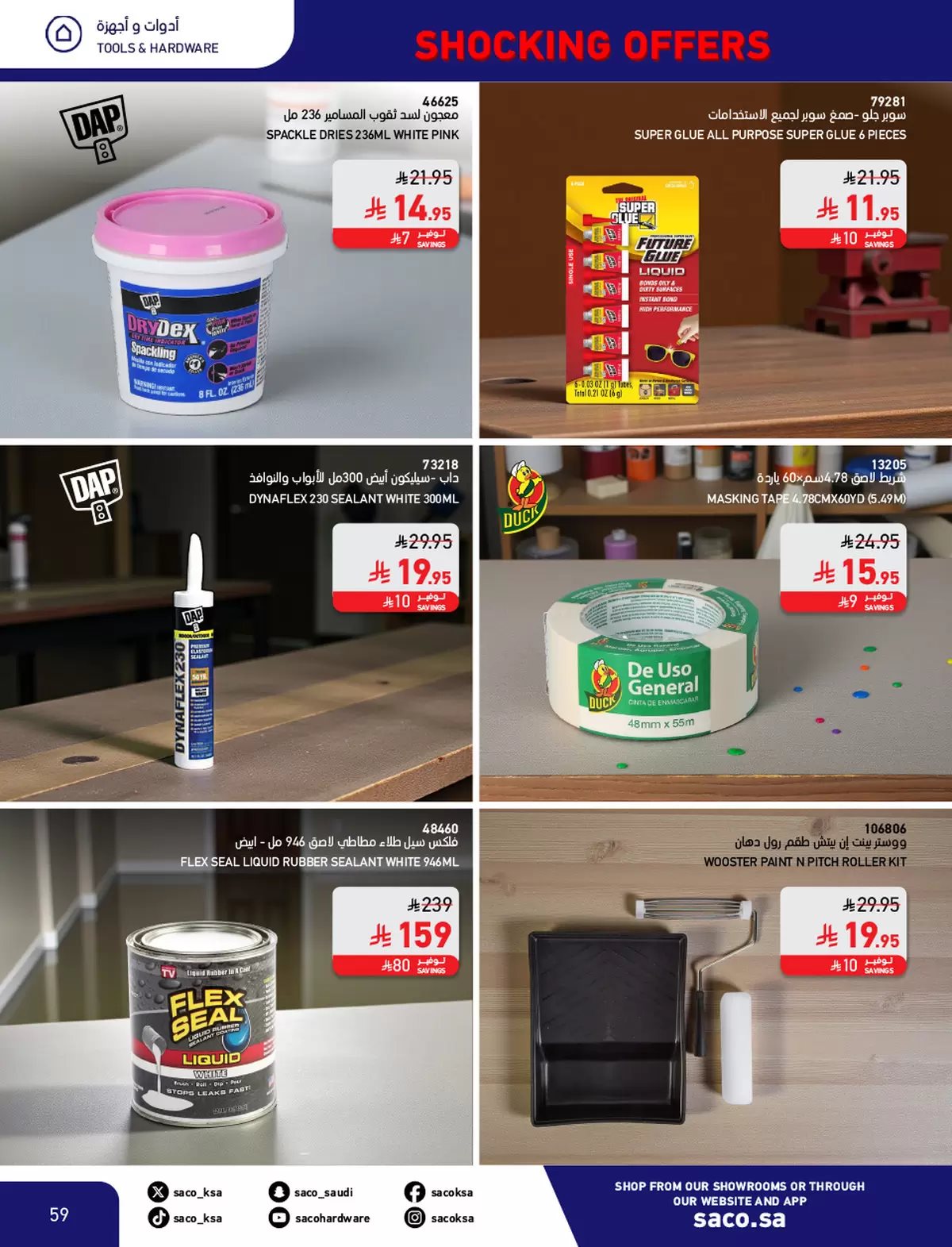 imgbebab0c127c0218a2931738b48c6c5ce - مجلة عروض ساكو السعودية حتي السبت 22 نوفمبر 2025 | عروض مدهشة