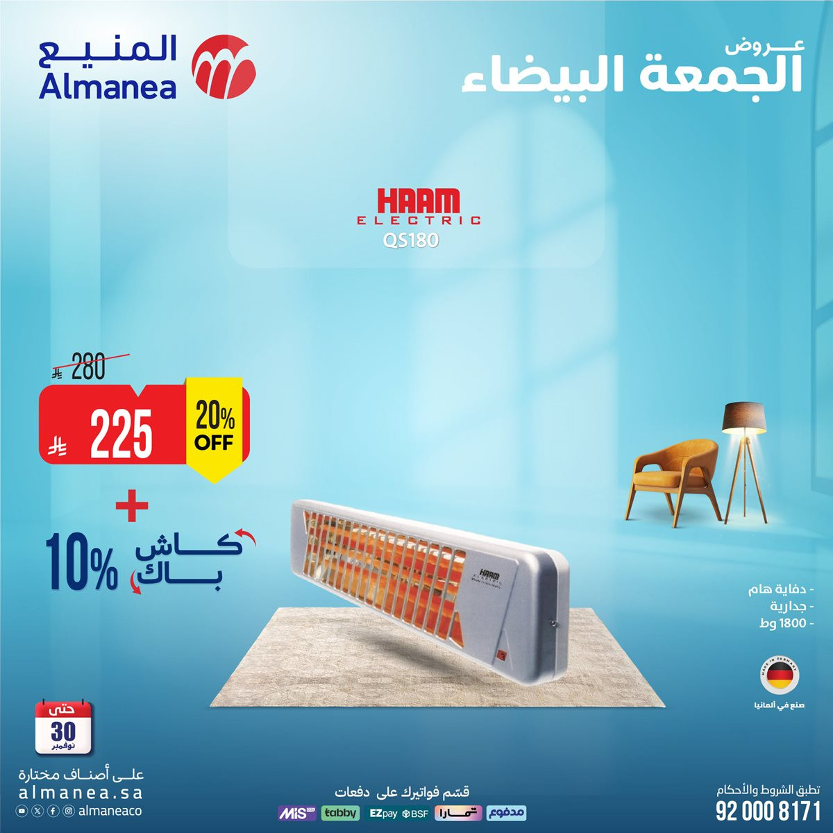 imgbf30c02565507724d89daf3548ce6b03 - تصفح عروض المنيع الاسبوعية حتي الاحد 30 نوفمبر 2025 | الجمعة البيضاء