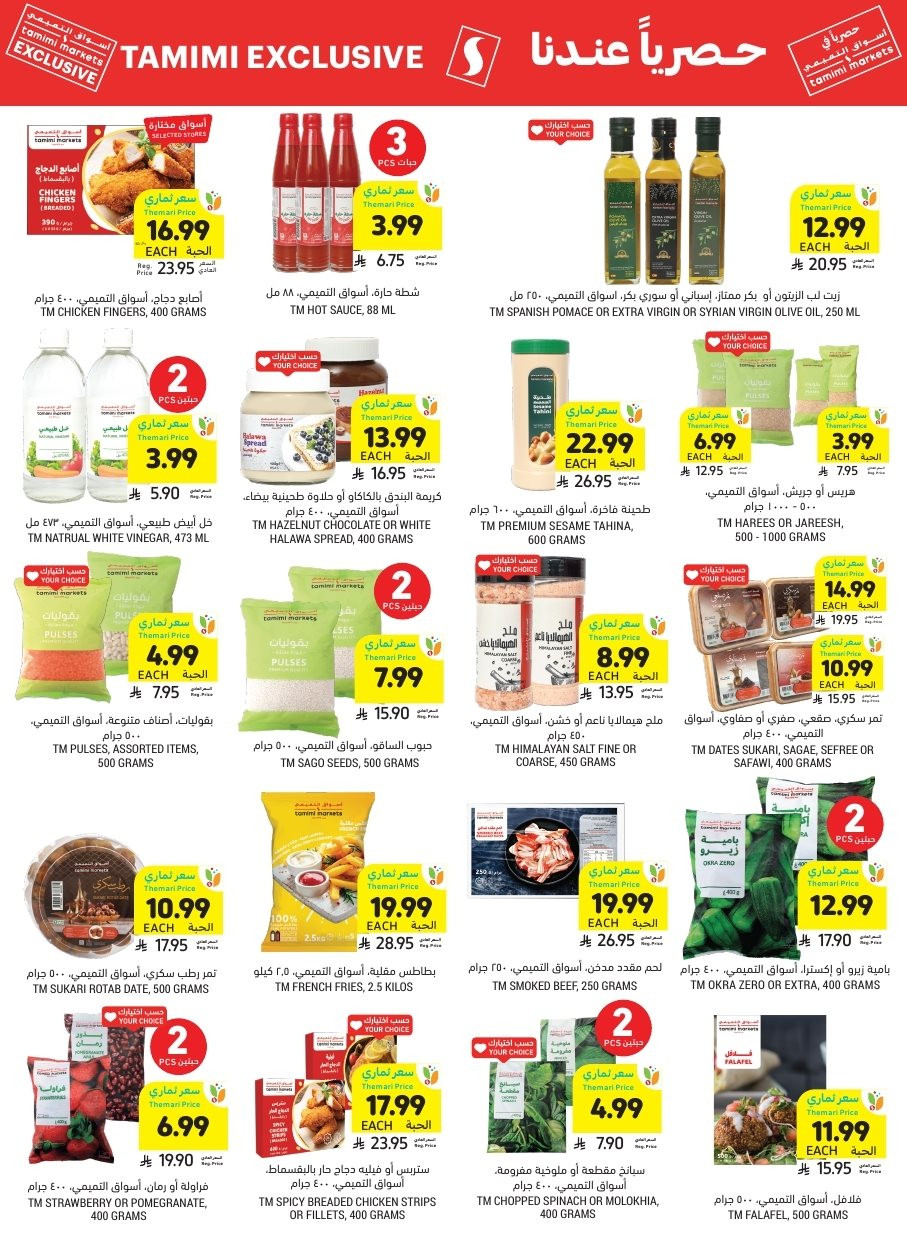 imgc0e6dc975fec34d0f41716d81fc160fb - عروض التميمي الاسبوعية الاربعاء 19-11-2025 موسم الشوي