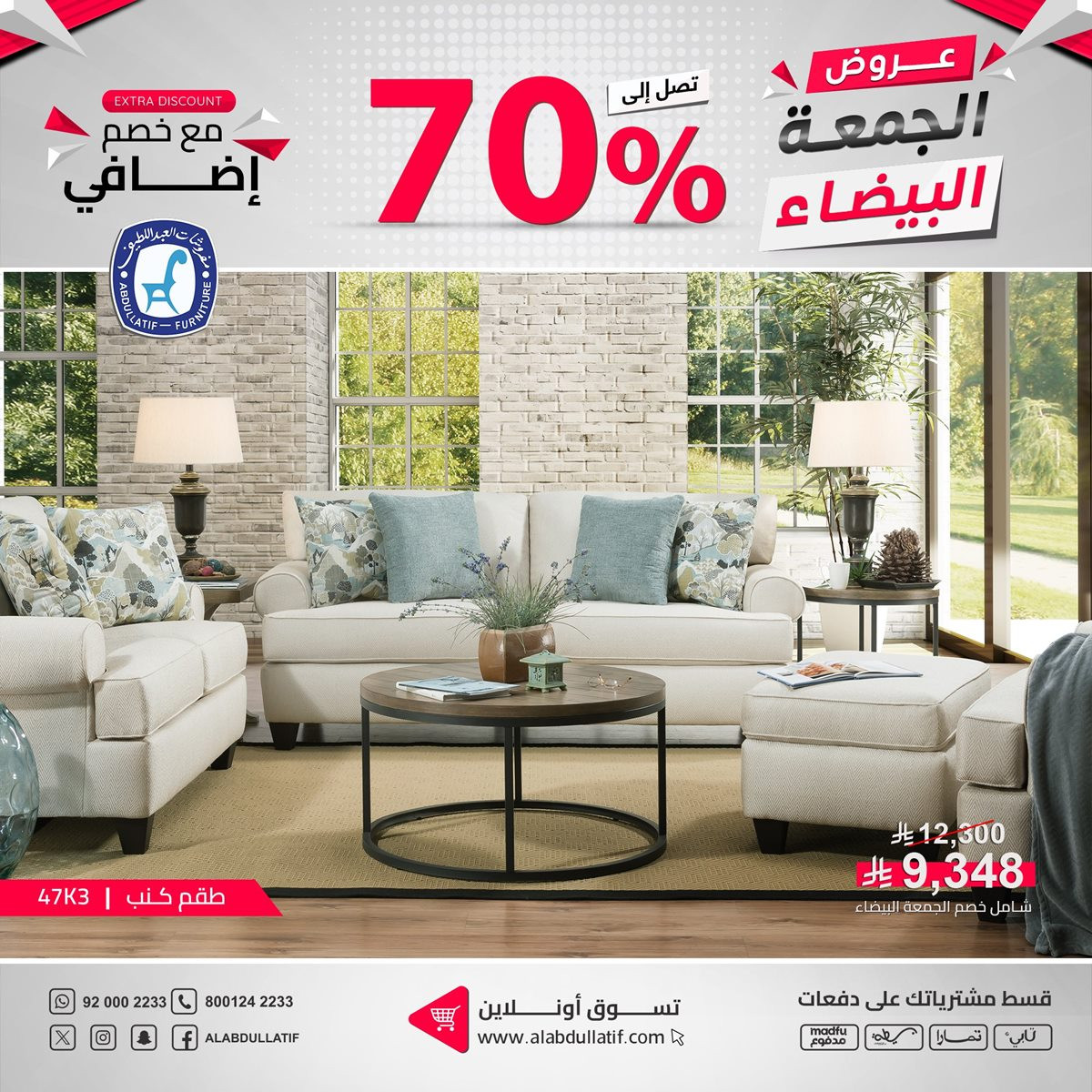 imgc2c147330e499c243f827ede7d13f05f - عروض الجمعة البيضاء في مفروشات العبد اللطيف خصومات تصل إلى 70%