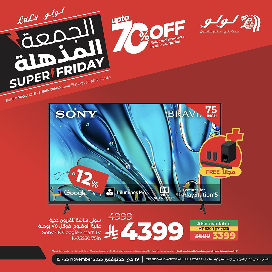 imgc30b86316f42f13760043b906161e37a - عروض لولو الجمعة المذهلة في جميع الفروع حتى 25 نوفمبر 2025