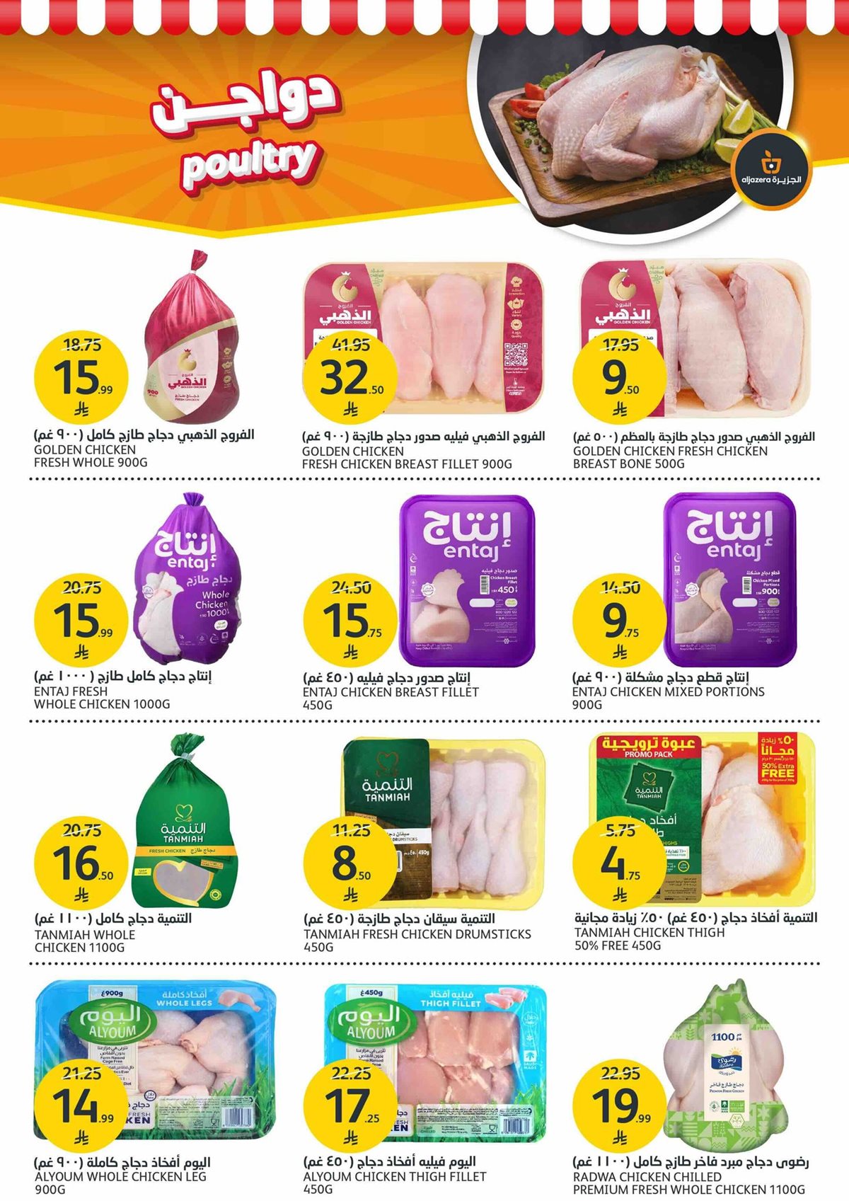 imgc45b4ff82543c9df0545ddff2dab7c8a - عروض أسواق الجزيرة الاسبوعية الأربعاء 5 نوفمبر 2025 مرحبا بالشتاء