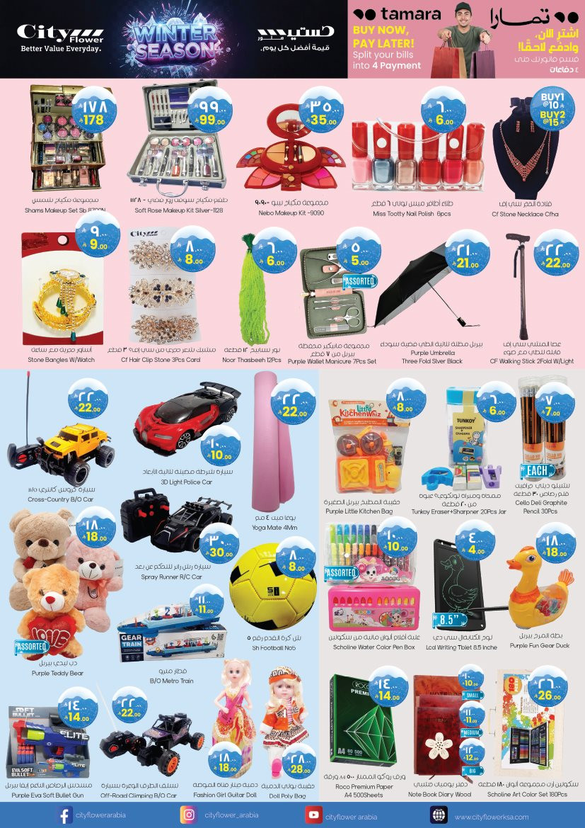 imgc51486bb1293057d215f5dd847822b2a - عروض سيتي فلور الرياض الاسبوعية الاربعاء 26 نوفمبر 2025 | موسم الشتاء