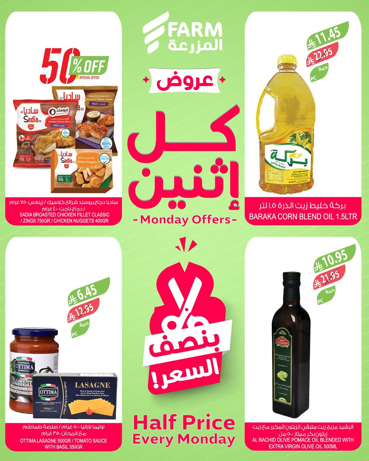 imgc65e9e49860608fb1a327d2d086d3991 - عروض اسواق المزرعة الطازج جميع الفروع الاثنين 3-6-1447هـ اليوم فقط