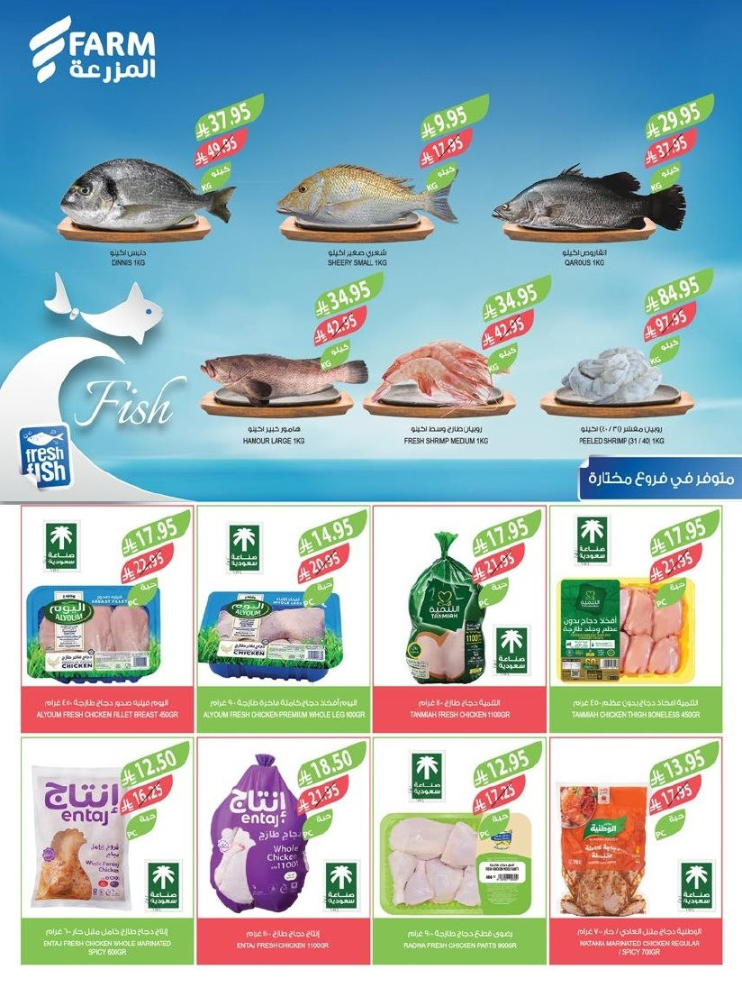 imgc68dc0f09bbc81c9423aad66cbff478f - عروض أسواق المزرعة المنطقة الشرقية الاسبوعية الأربعاء 26/11/2025 - عروض الجمعة البيضا