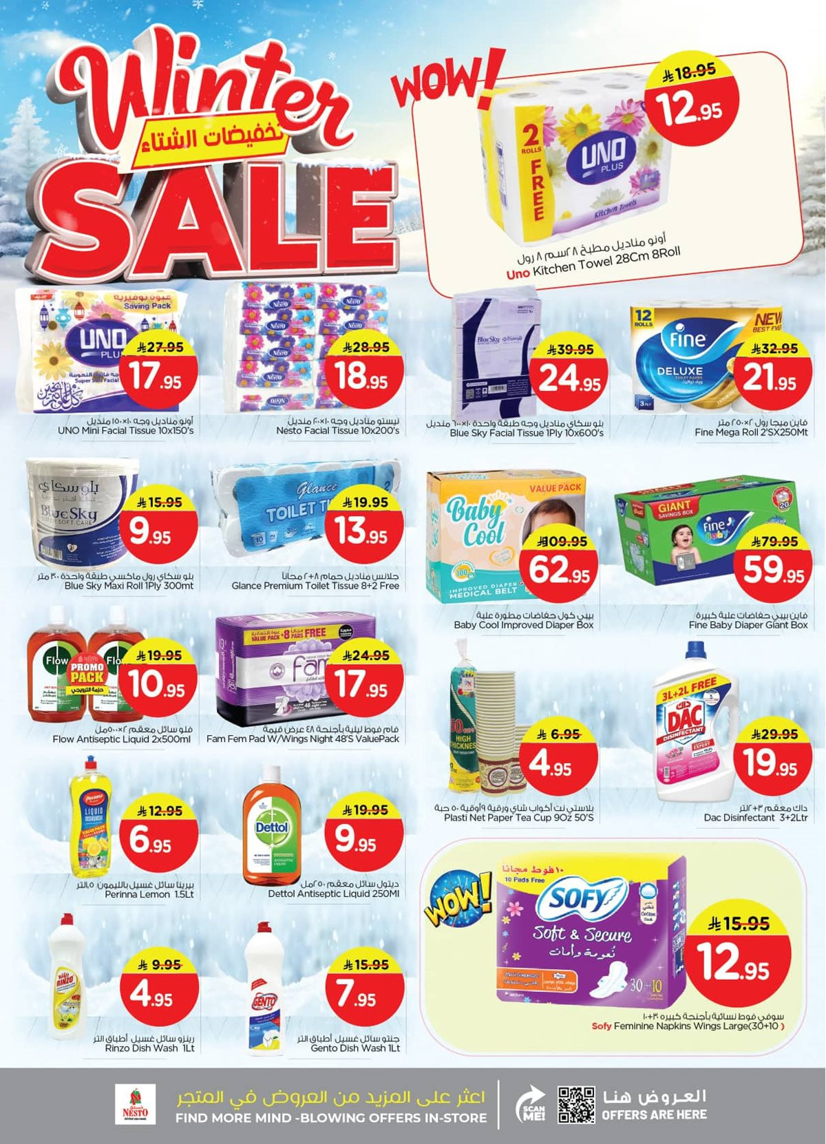 imgc6fb44b77f23cce591d387f2d53897bc - عروض نستو الدمام الاسبوعية الاربعاء 26 نوفمبر 2025 - عروض دافئة و توفير منعش