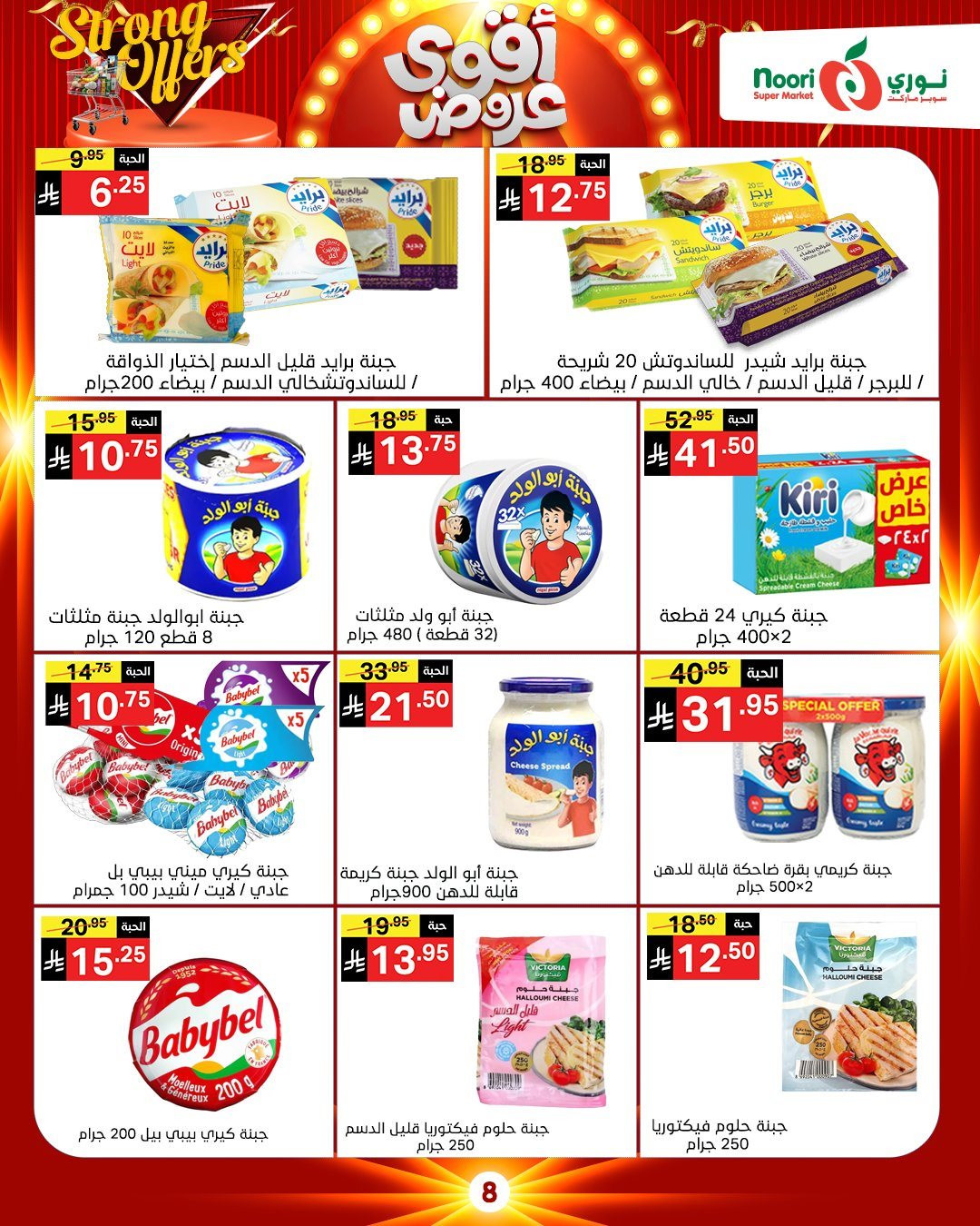 imgc81bc096c0cb37b8b6220ba52cf11bb3 - عروض نوري هايبر ماركت الاسبوعية الخميس 27 نوفمبر 2025 | أقوي العروض