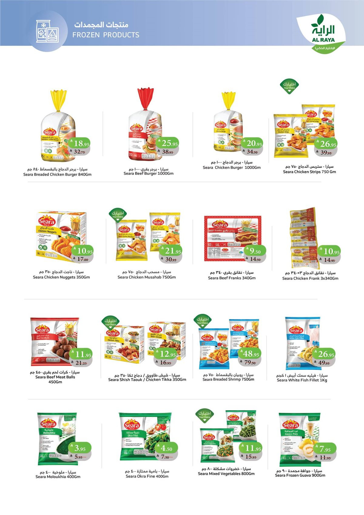 imgc915de021a826d8b0a7e964f5a3842b9 - عروض أسواق الراية الاسبوعية 12/11/2025 اسعار مذهلة