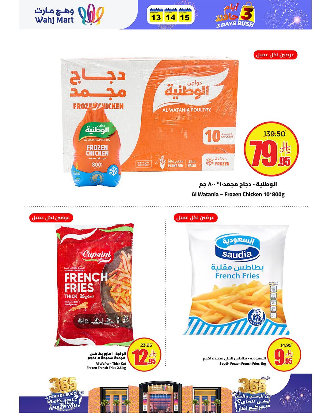 imgcad8413e803ba456c642d0ab6d272eb0 - عروض وهج مارت 3 أيام حافلة من 13 حتى 15 نوفمبر 2025