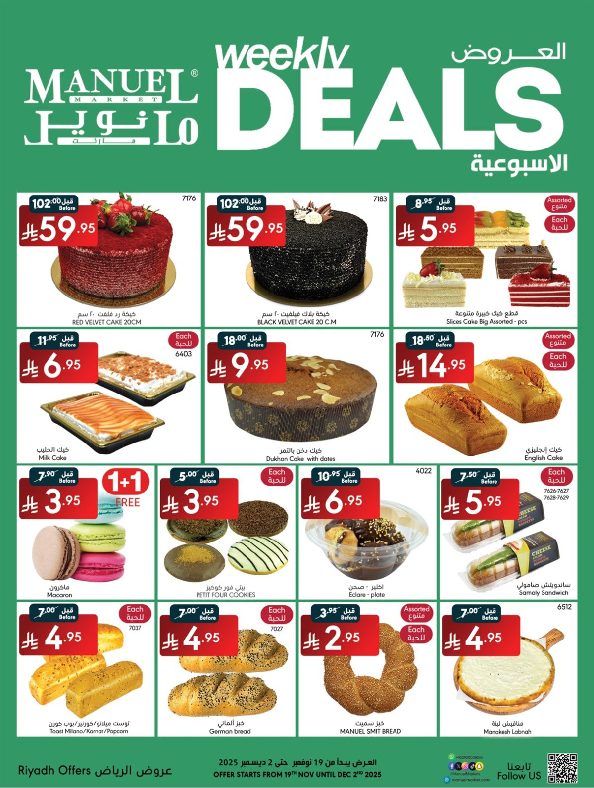 imgcb15f65399d72fa0aaafed613ca0f1fa - عروض مانويل الرياض الاسبوعية الاربعاء 28 جماد الاول 1447هـ | افضل العروض