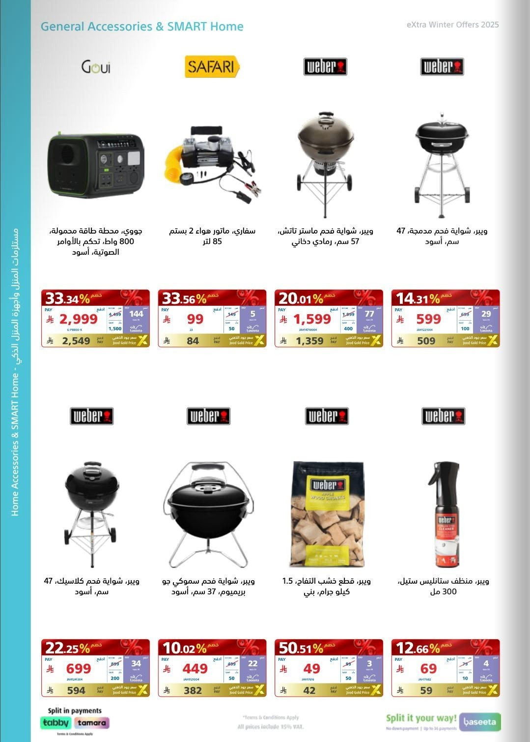 imgcc8e3e492b5f556db9a3b0c85f524a32 - عروض اكسترا السعودية الاسبوعية الاحد 9 جماد الاخر 1447هـ | شتوية اكسترا