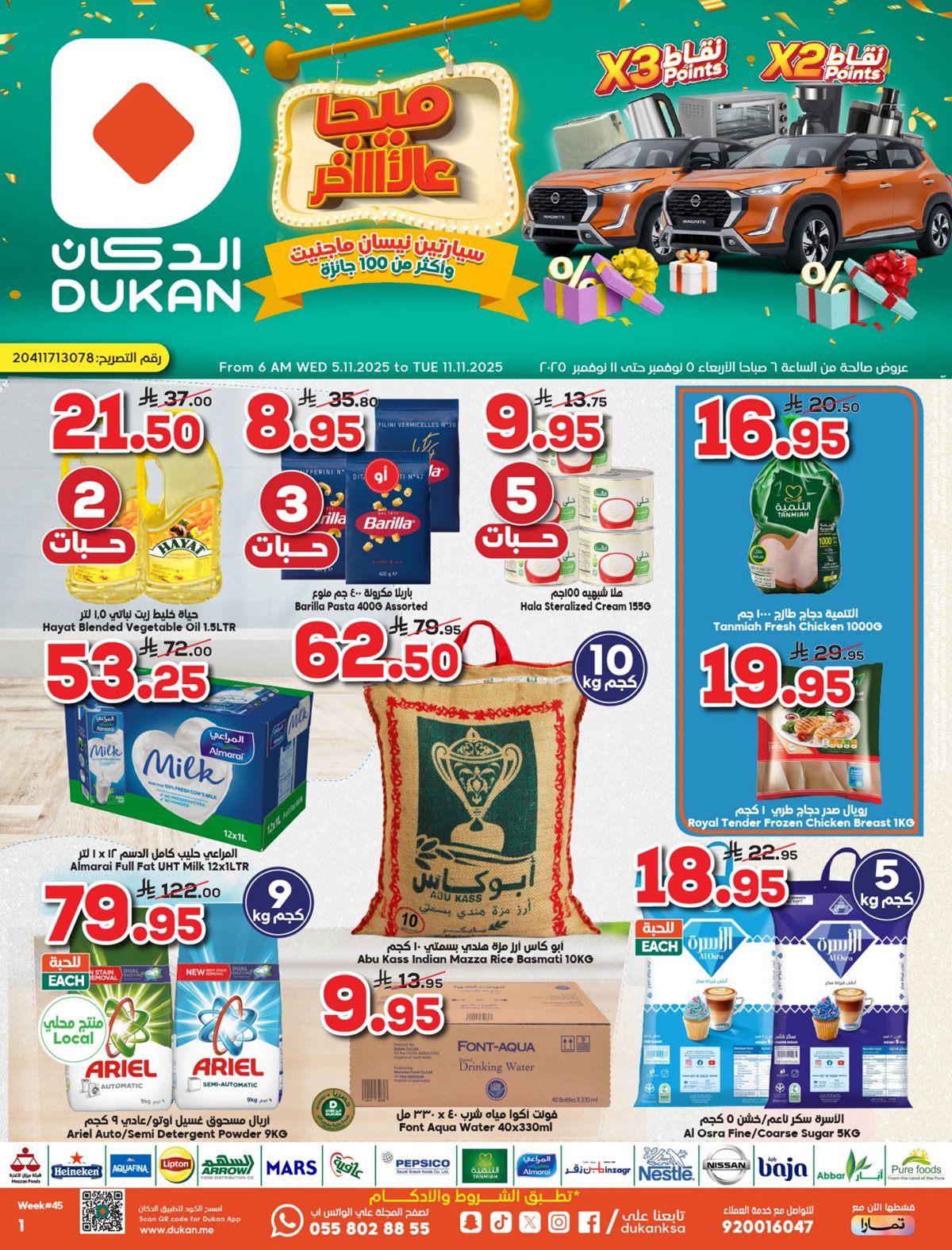 عروض الدكان جدة الاسبوعية الاربعاء 5 نوفمبر 2025 ميجا عالاخر 1 imgcd83d11cf35485877bb8459f2727d30d - عروض الدكان جدة الاسبوعية الاربعاء 5 نوفمبر 2025 ميجا عالاخر