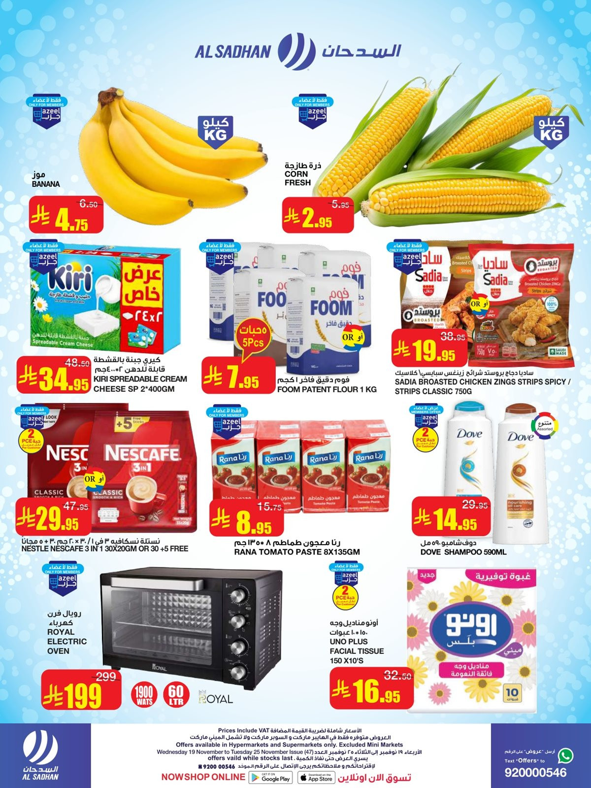 imgce55fcf630714d7c9794415fe1ef4ad6 - عروض السدحان الاسبوعية الأربعاء 19 نوفمبر 2025 اقوي العروض