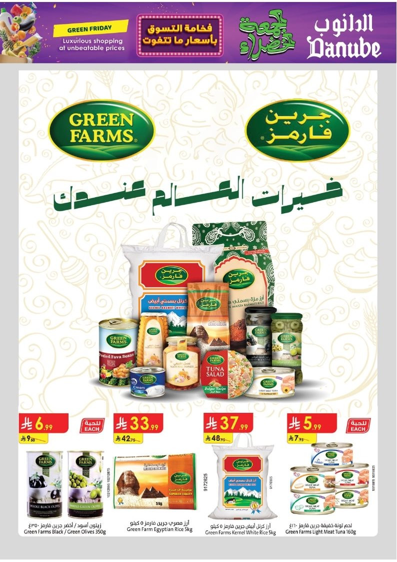 imgd33e50e548419349da5d8fba3946673c - عروض الدانوب خميس مشيط الاسبوعية الاربعاء 28-5-1447هـ | عروض الجمعة الخضراء