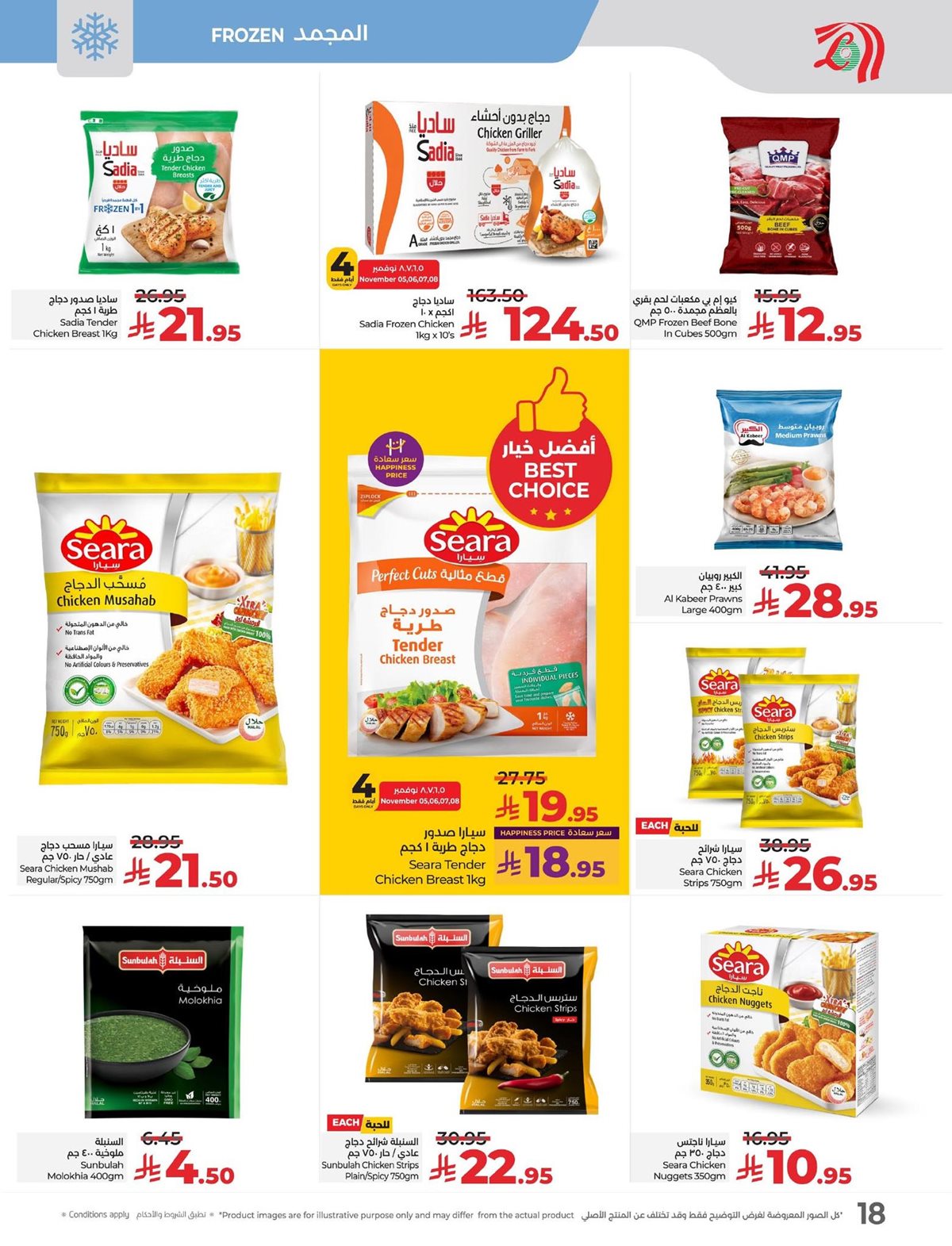 imgd5b5742fb35778057b8b2fa1478ad22a - عروض لولو المنطقة الشرقية الاسبوعية الاربعاء 5-11-2025 عالم الماكولات