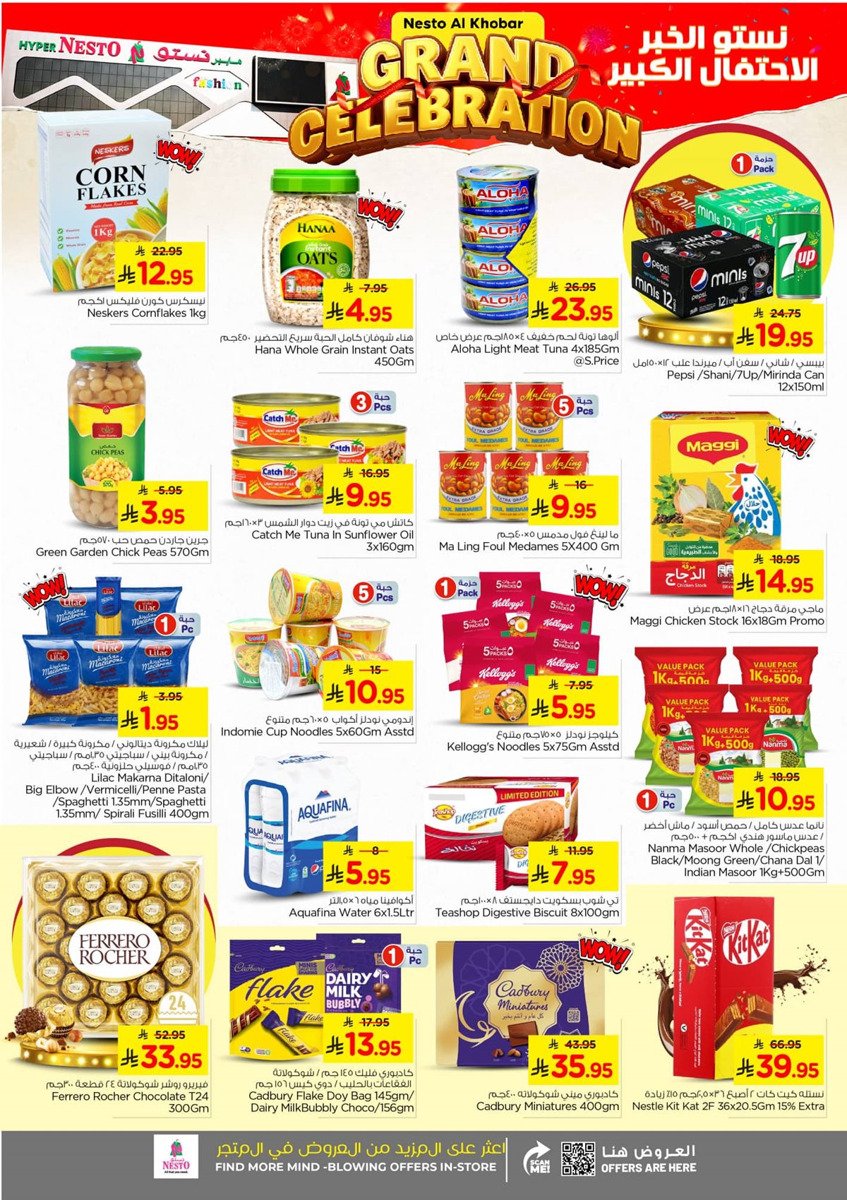 imgd9dccfa63907019db9d108e38cd0ab58 - عروض نستو الخبر الاسبوعية الاربعاء 14 جماد الاول 1447هـ | الاحتفال الكبير