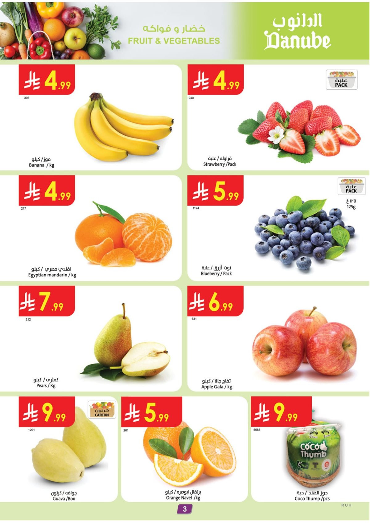 imgd9ed8c532ff1a7c583e337b4d8849d46 - عروض الدانوب الرياض الاسبوعية الخميس 20-11-2025 | الجمعة الخضراء