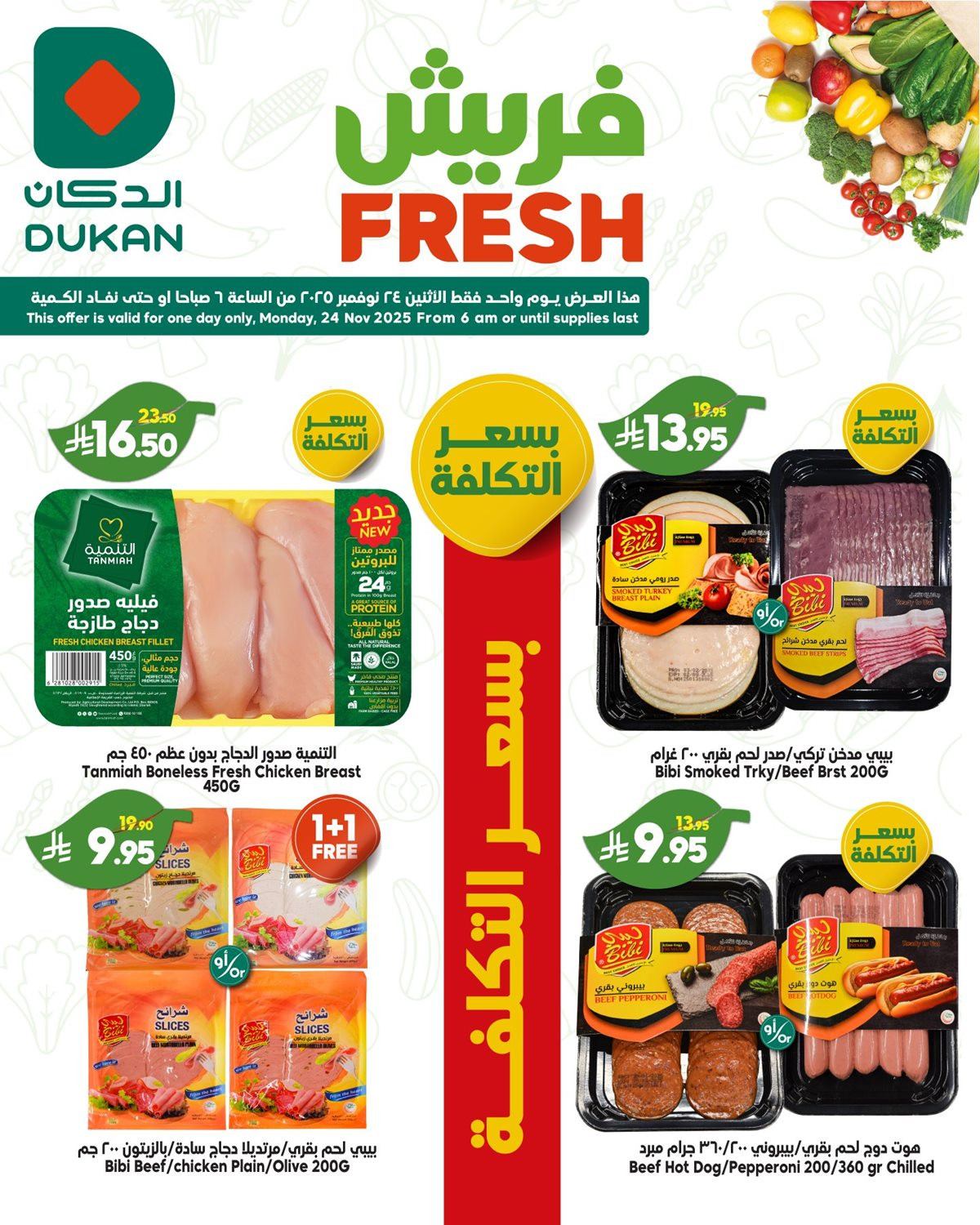 imgdc4d9969565f8b22d8985b58d4fe23fc - عروض الدكان الطازج ليوم الاثنين 24 نوفمبر 2025