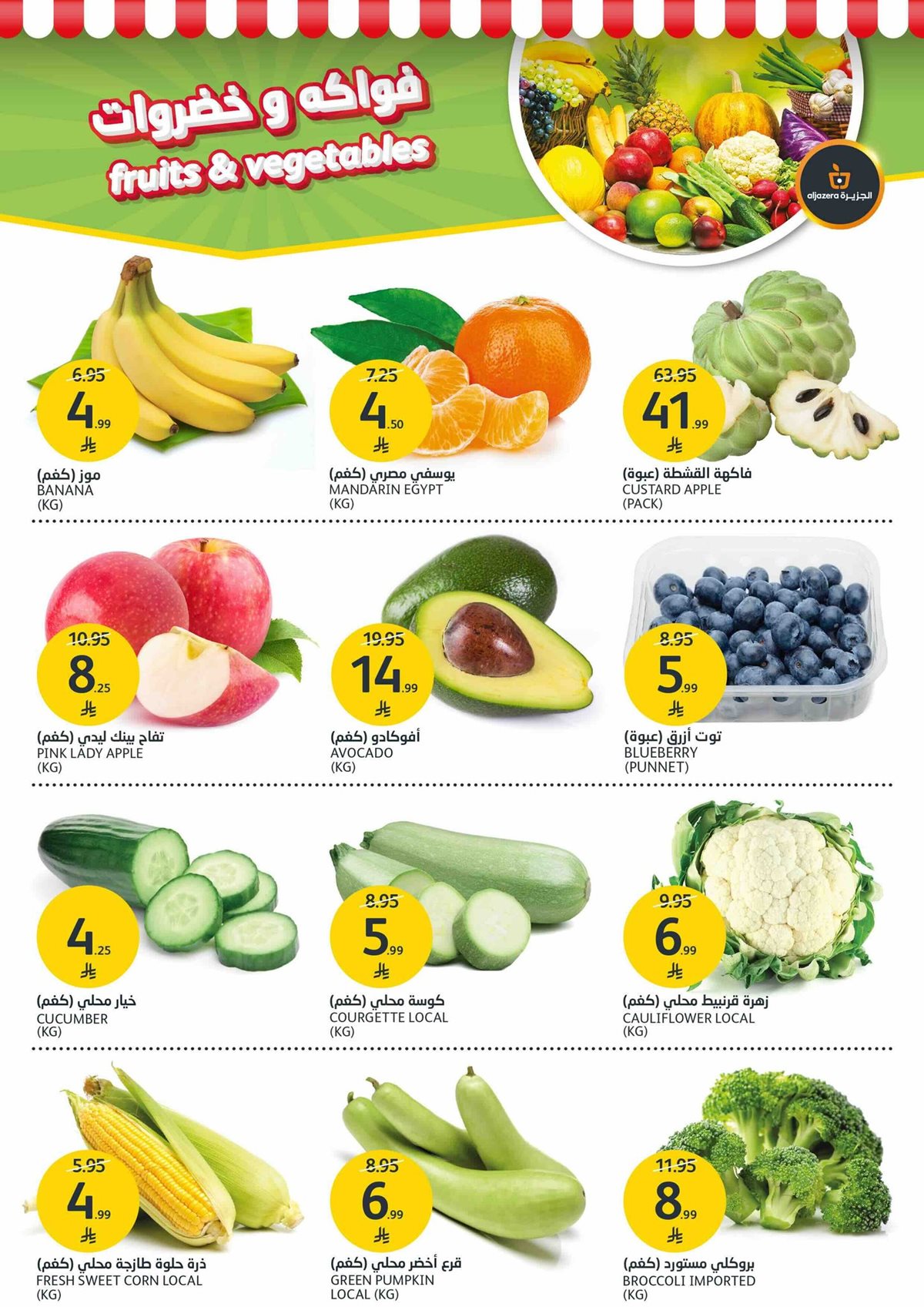 imgdc7da96f8a8c9af9a76608f7940296bd - عروض أسواق الجزيرة الاسبوعية الأربعاء 5 نوفمبر 2025 مرحبا بالشتاء