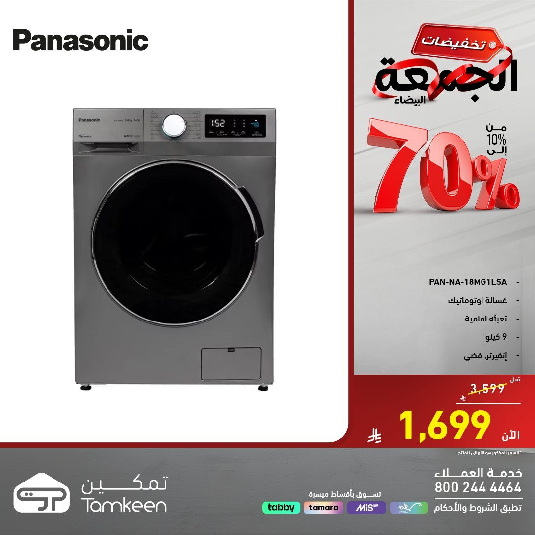 imgde0d840577a49fe1143895f6dcff1aa9 - عروض معارض تمكين تخفيضات حتى 70% بمناسبة الجمعة البيضاء