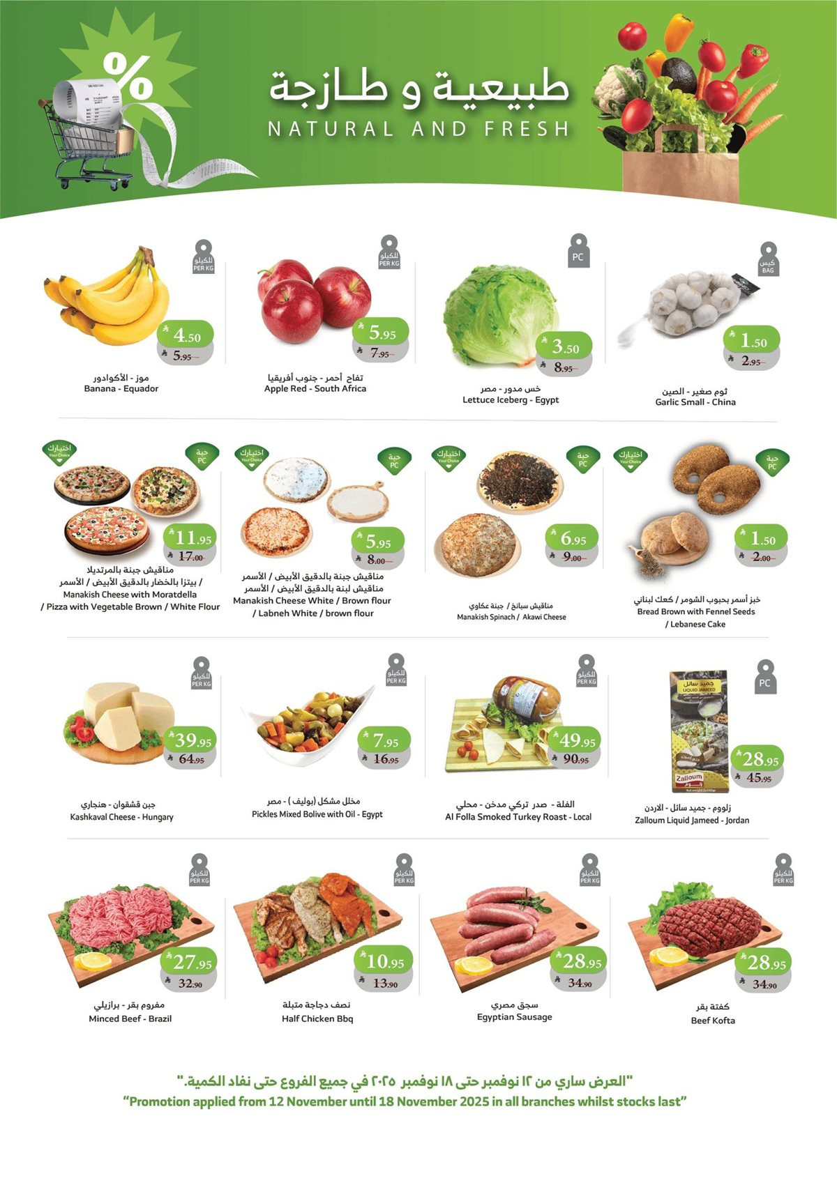 imgdf0b6370c37f1fff13a86a0c65a35d46 - عروض أسواق الراية الاسبوعية 12/11/2025 اسعار مذهلة