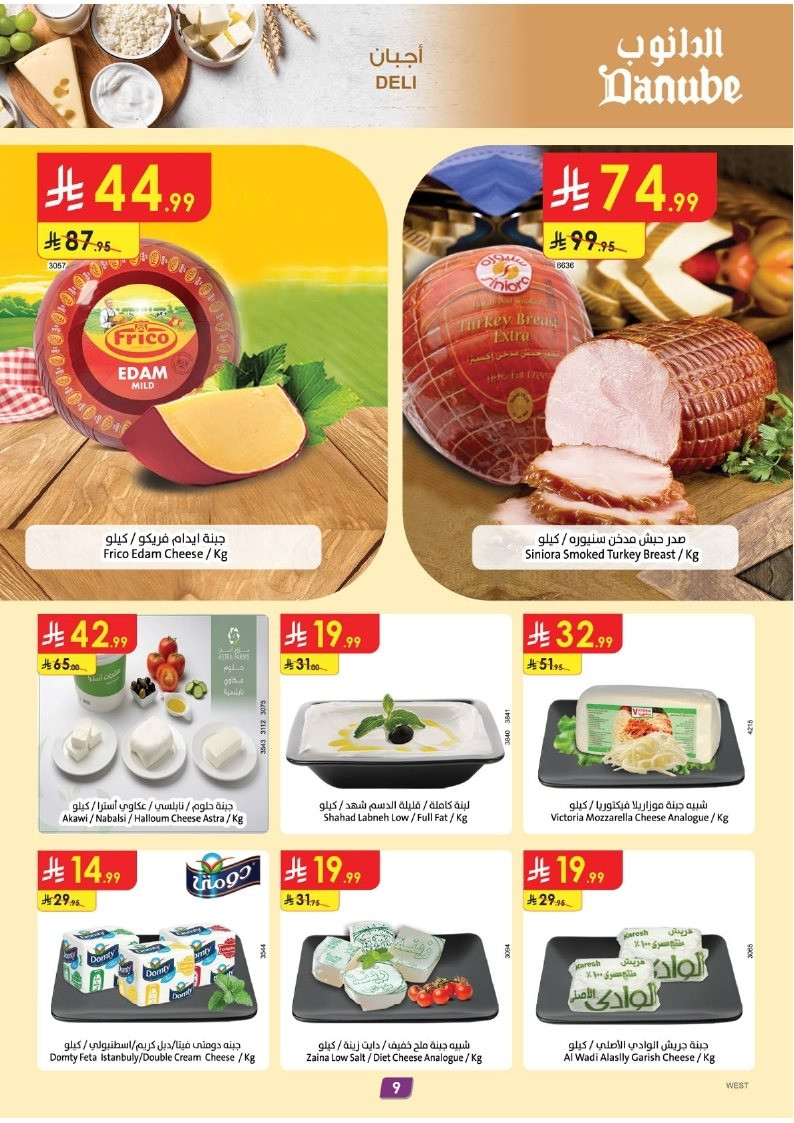 imgdf262bc373420e9162e19d8ecbbac7fa - عروض الدانوب جدة الاسبوعية الأربعاء 12 نوفمبر 2025 تسوق ووفر