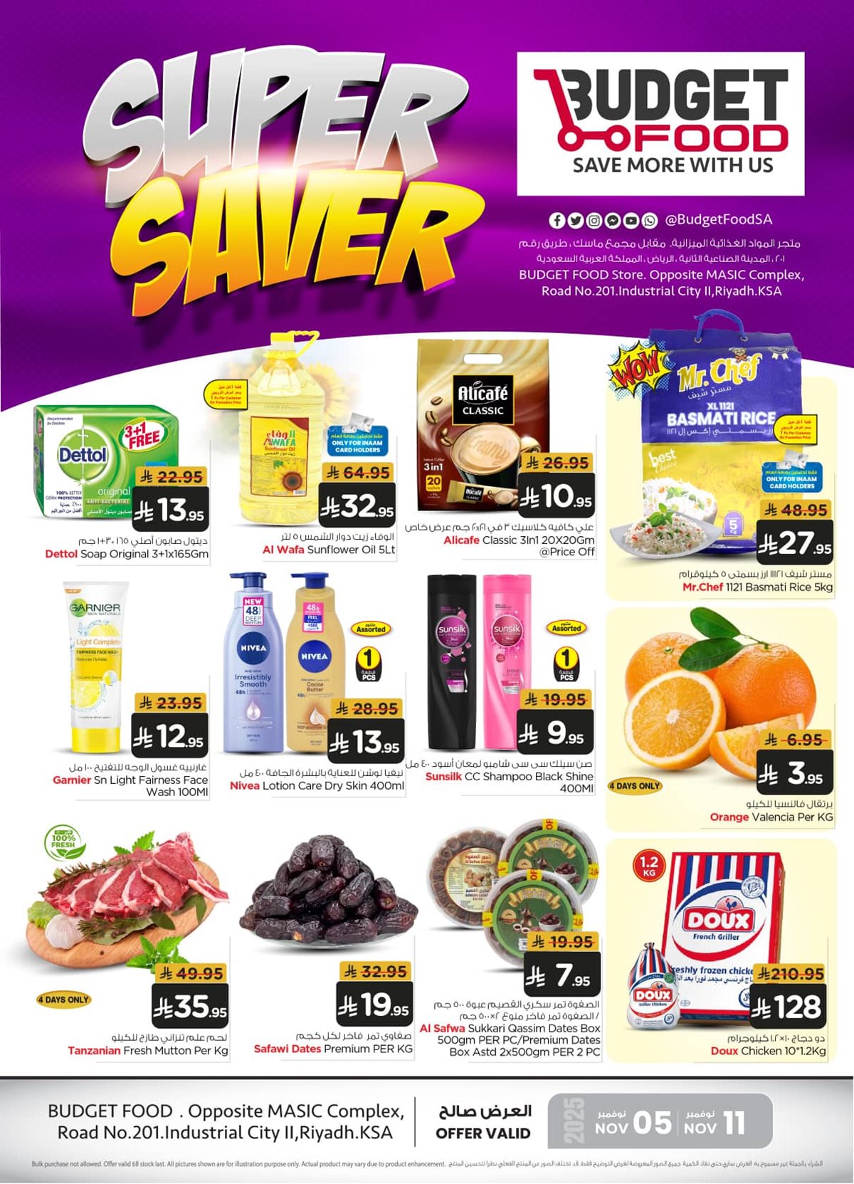 عروض ميزانية الطعام الاسبوعية الأربعاء 5-11-2025 سوبر توفير 1 imge064e0c30d49476d9f9fbc8293090e37 - عروض ميزانية الطعام الاسبوعية الأربعاء 5-11-2025 سوبر توفير