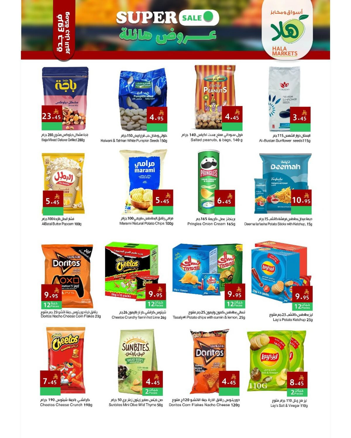 imge1434d866778eb7c332d75b42f1bf770 - عروض اسواق و مخابز هلا جدة الخميس 27 نوفمبر 2025 | لمدة 4 ايام