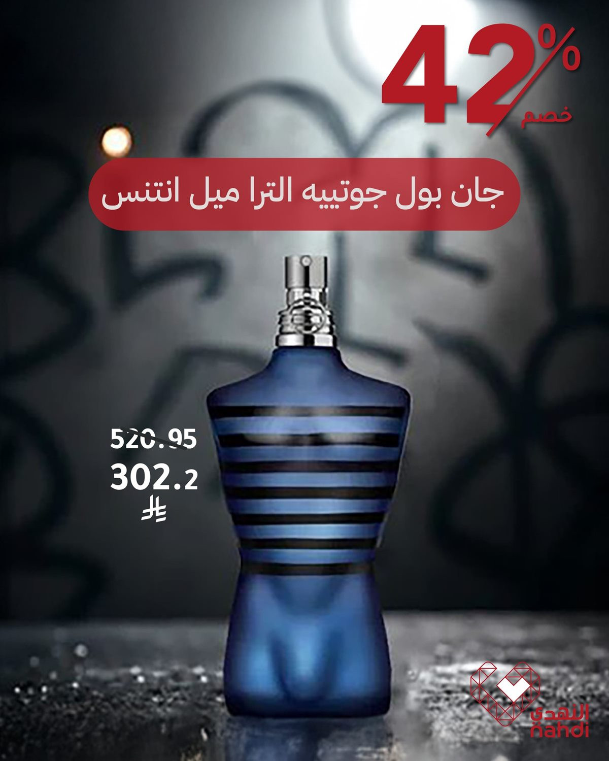 imge19395987574e2a7a4d7d5b399d8598a - أجمل الهدايا تبدأ بعطر فاخر من النهدي بخصومات تصل 85%