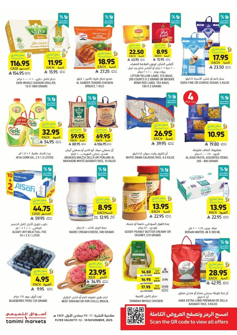 imge45fe054caad1510497784e2f98449dd - عروض التميمي الاسبوعية الاربعاء 12 نوفمبر 2025 موسم الشوي