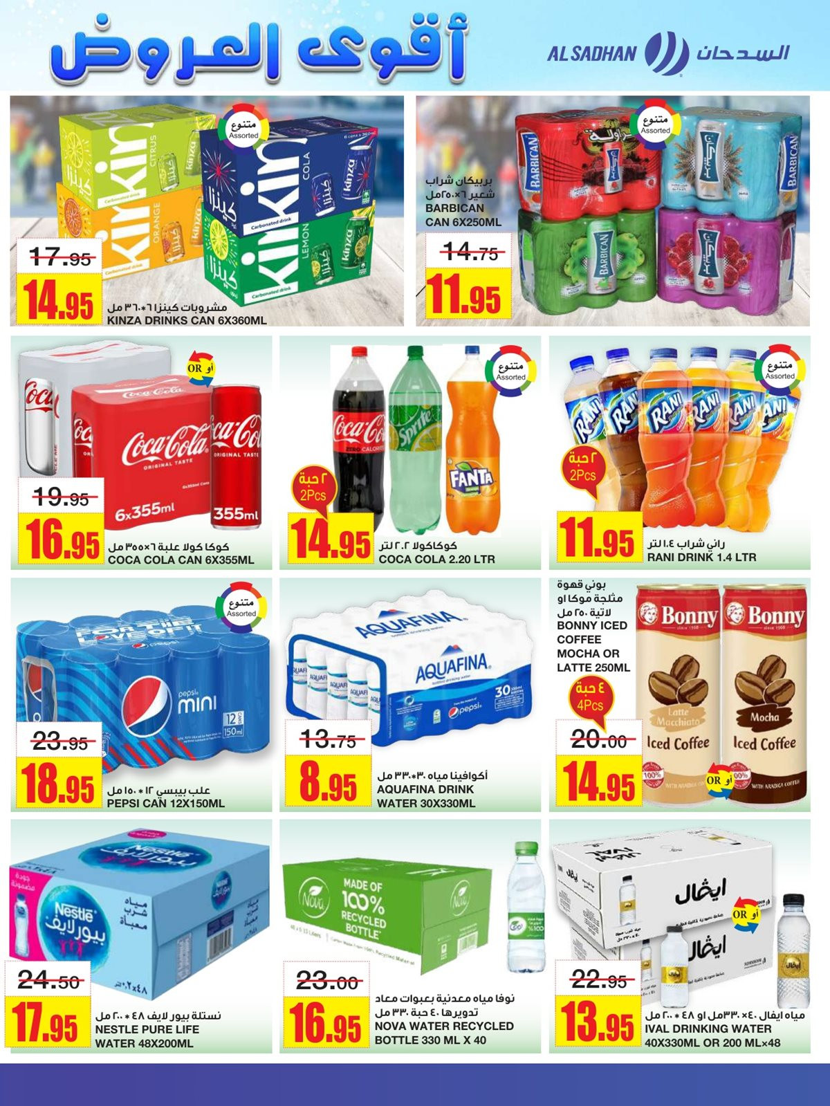 imge52ec15c82e6c9091f65b4dd21ea6f56 - عروض السدحان الاسبوعية الأربعاء 19 نوفمبر 2025 اقوي العروض