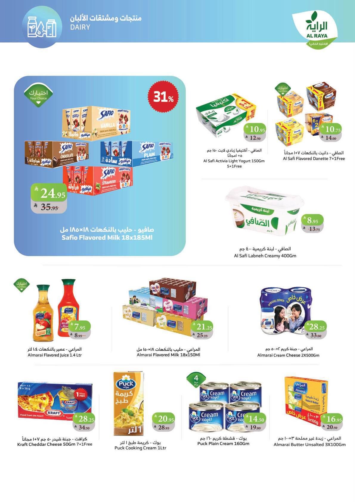 imge6598b47572fe50da9daf2c952508649 - عروض اسواق الراية جدة الأسبوعية الأربعاء 14-5-1447هـ تسوق ووفر