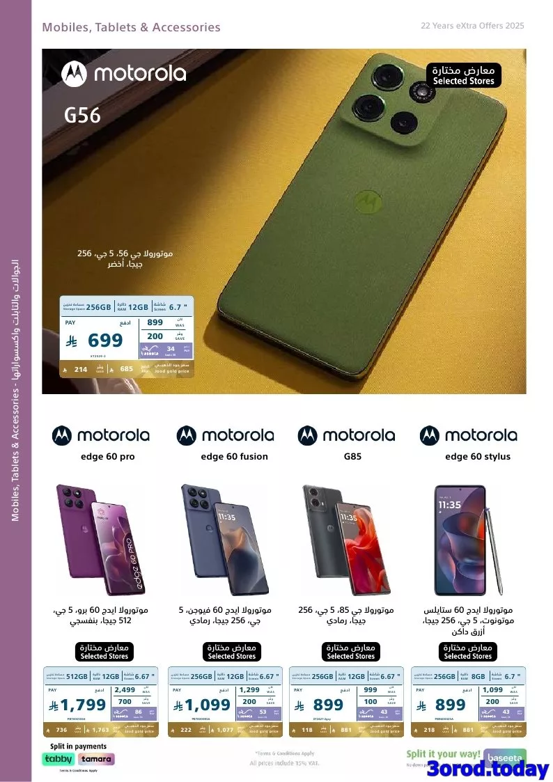 تصفح عروض اكسترا السعودية علي الجوالات حتي السبت 15 نوفمبر 2025 | اقوي العروض 6 imge9368624da6a759ec59a70a893da675e 1164797636 - تصفح عروض اكسترا السعودية علي الجوالات حتي السبت 15 نوفمبر 2025 | اقوي العروض