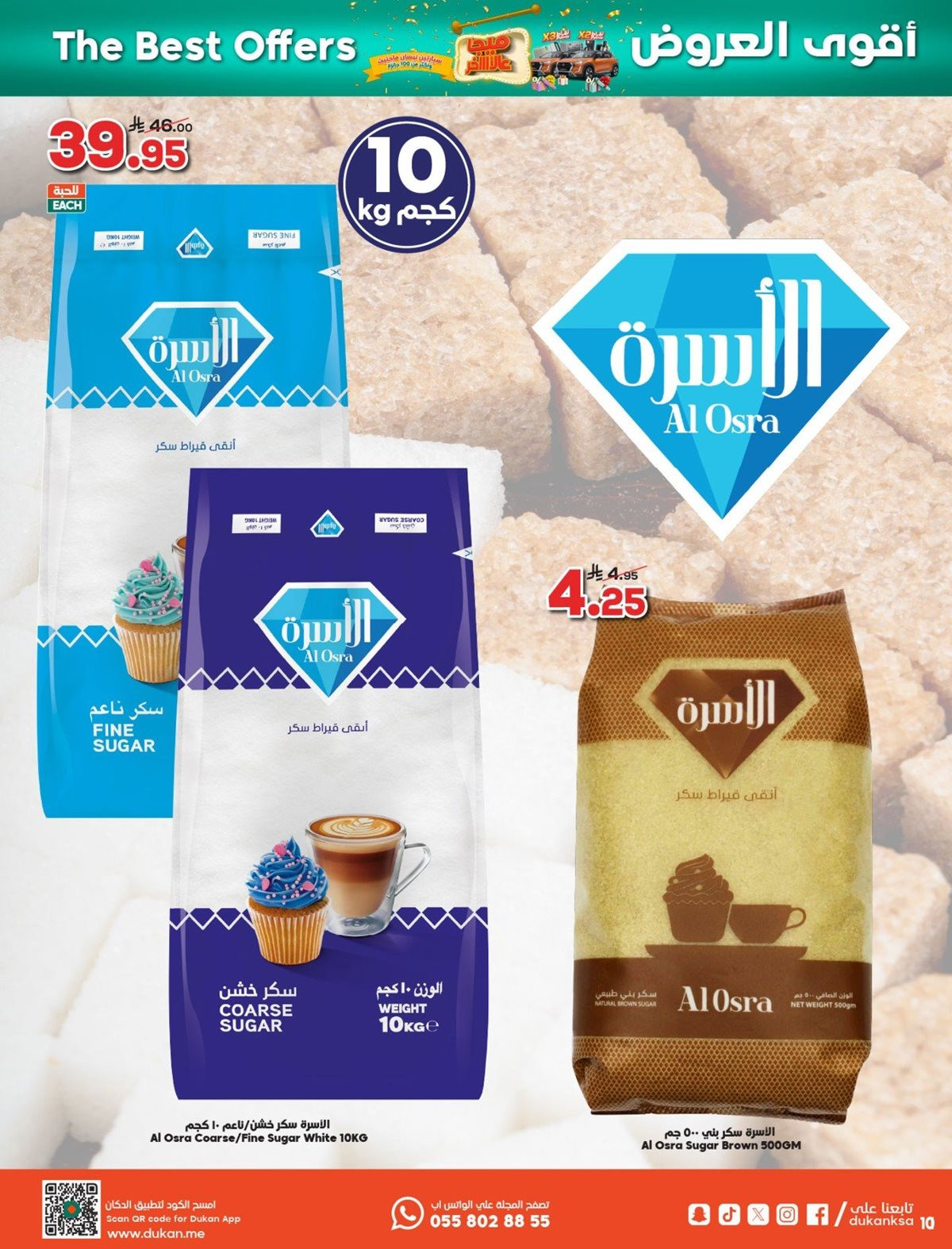 imgeaafcc0ae3e9b164d4abe706d2a8daf2 - عروض الدكان جدة الاسبوعية الاربعاء 28-5-1447هـ - أقوي عروض الميجا