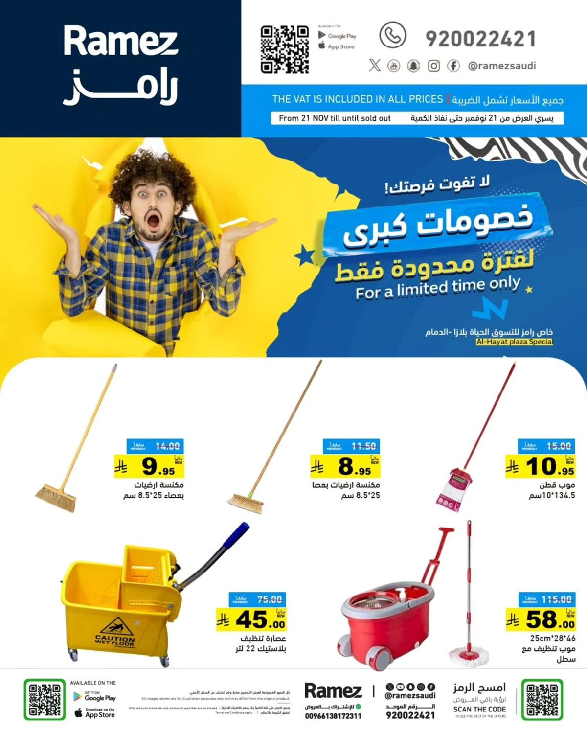 imgeb8ca28d90e870f88931c8e414677696 - عروض رامز الدمام الويكند من 21 إلى 23 نوفمبر 2025