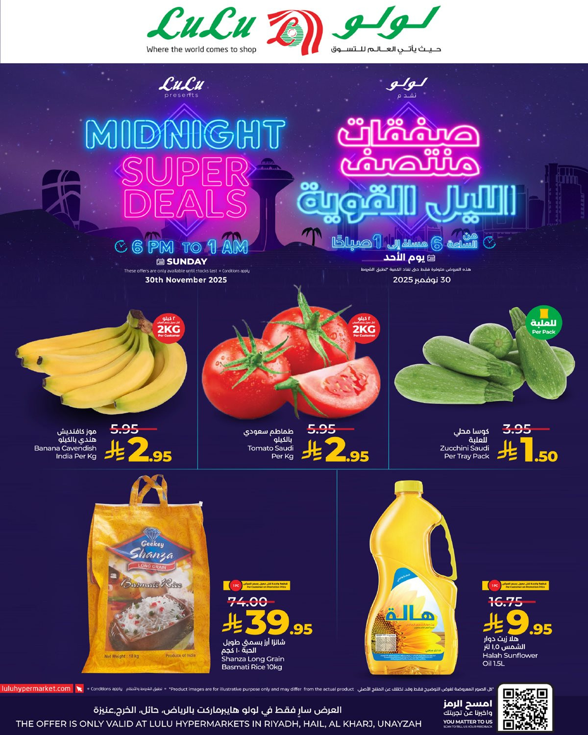 imgec3823f374578178d62f152e75d9d8ee - عروض لولو الرياض منتصف الليل الاحد 30 نوفمبر 2025 | ساعات محدودة