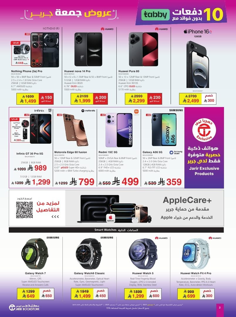 imgecaac2e14883b6384e2b56d83129210a - عروض جرير للجمعة البيضاء البروموشور الكامل ساري حتى 7 ديسمبر 2025