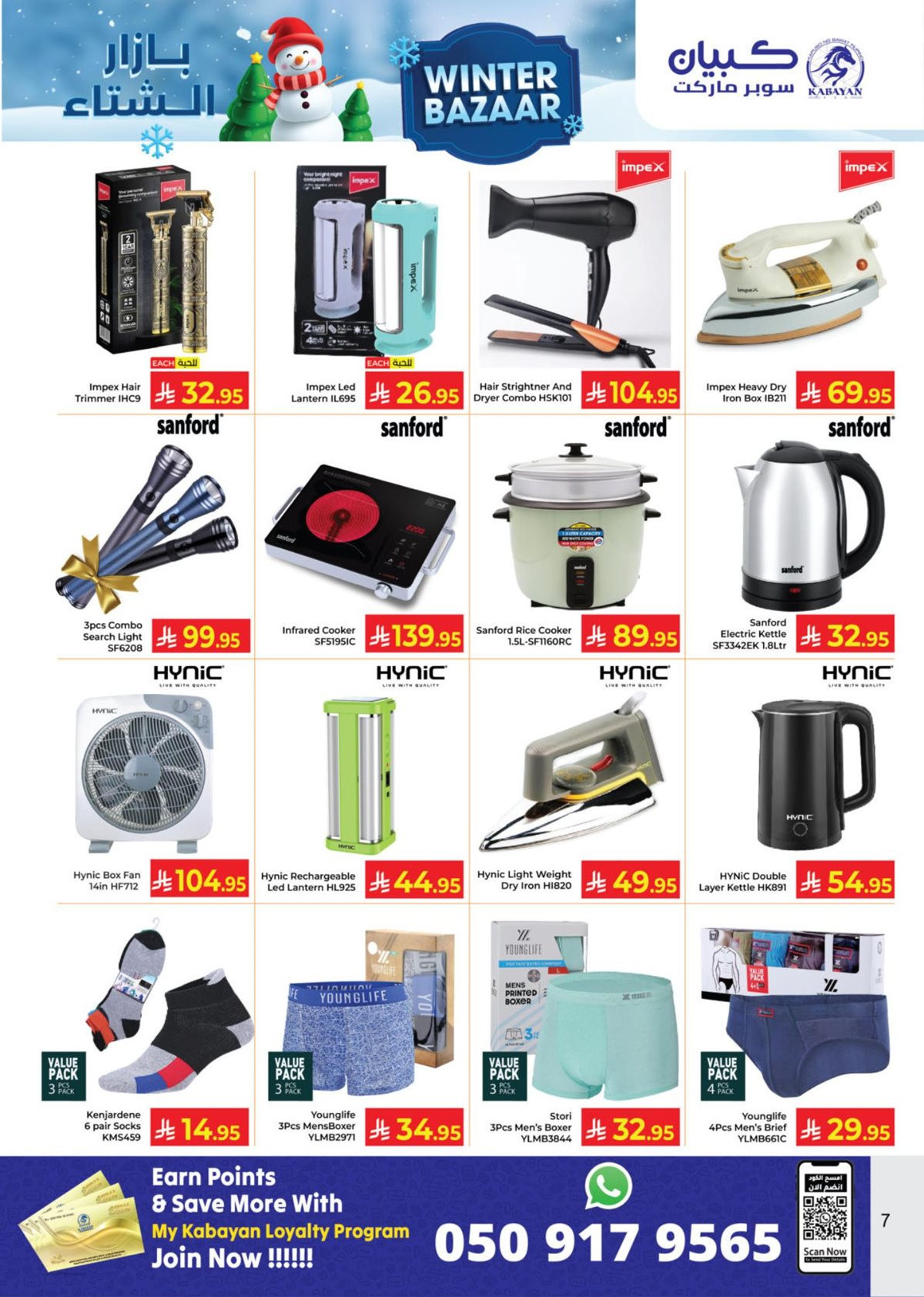 imgecb6b5bf98fe6ec7ac4f7c4a236a2adf - عروض كابايان هايبر ماركت جدة الاسبوعية الاحد 25 جماد الاول 1447هـ بازار الشتاء