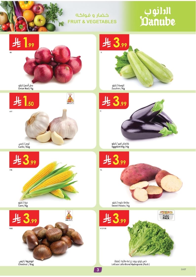 imged665667c7d8acf4e682d5df3ef2ed22 - عروض الدانوب المنطقة الشرقية الاسبوعية الخميس 15 جماد الاول 1447هـ اقوي العروض
