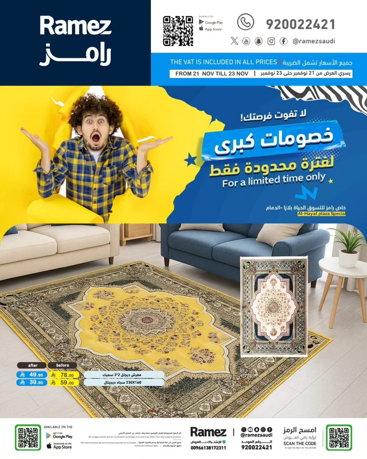 imgee419e87f0f460244c43a06b4f92fcdf - عروض رامز الدمام الويكند من 21 إلى 23 نوفمبر 2025