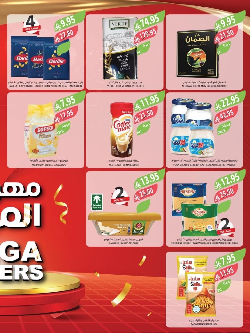 imgeed89776a0b99e7c82cd4fa10ecdc2a4 - عروض أسواق المزرعة المنطقة الشرقية الاسبوعية الأربعاء 5 نوفمبر 2025 مهرجان الميجا