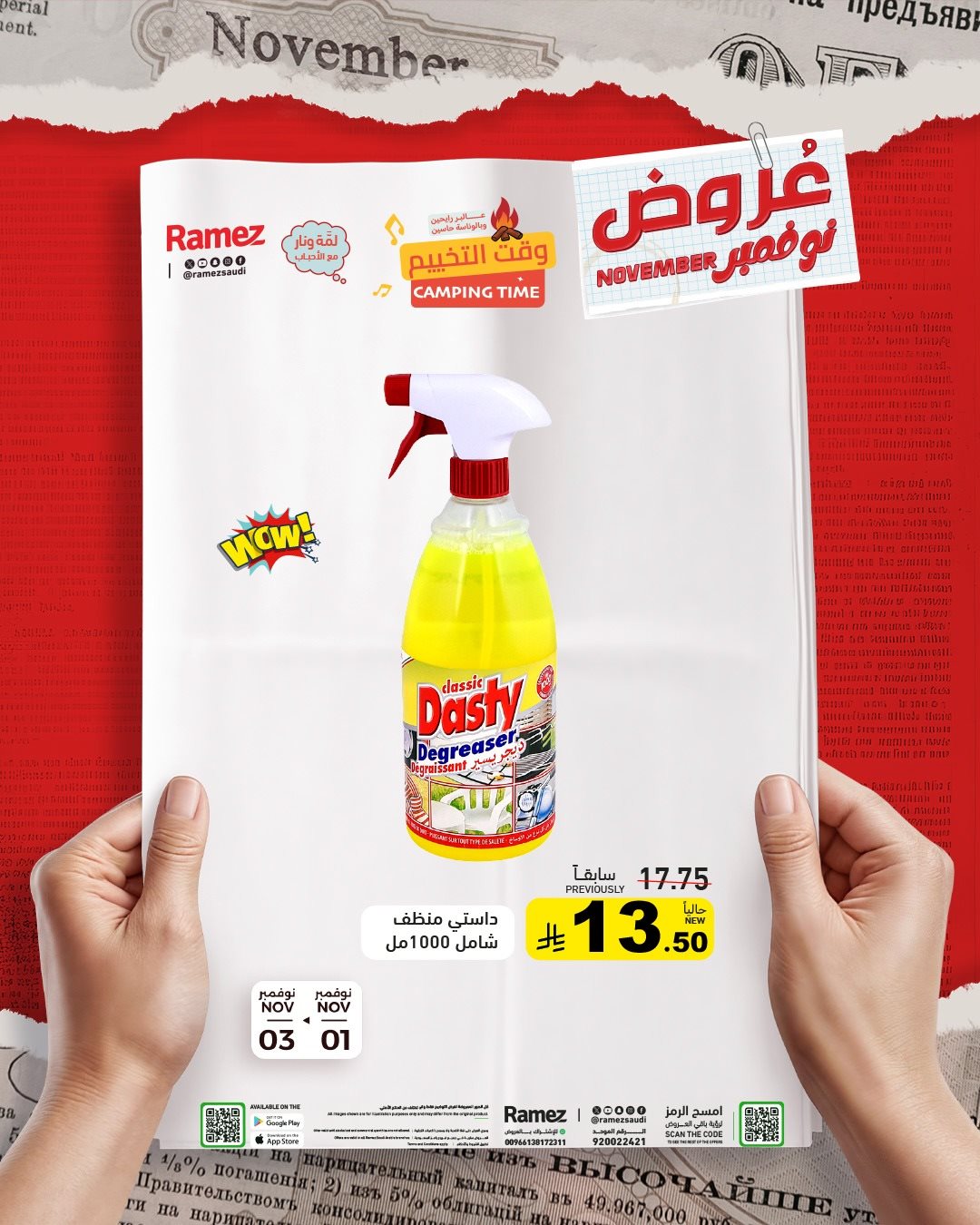 عروض اسواق رامز السعودية السبت 1-11-2025 لمدة 3 ايام 9 imgeeee1519f94b1c6babc343c1753f50fa - عروض اسواق رامز السعودية السبت 1-11-2025 لمدة 3 ايام