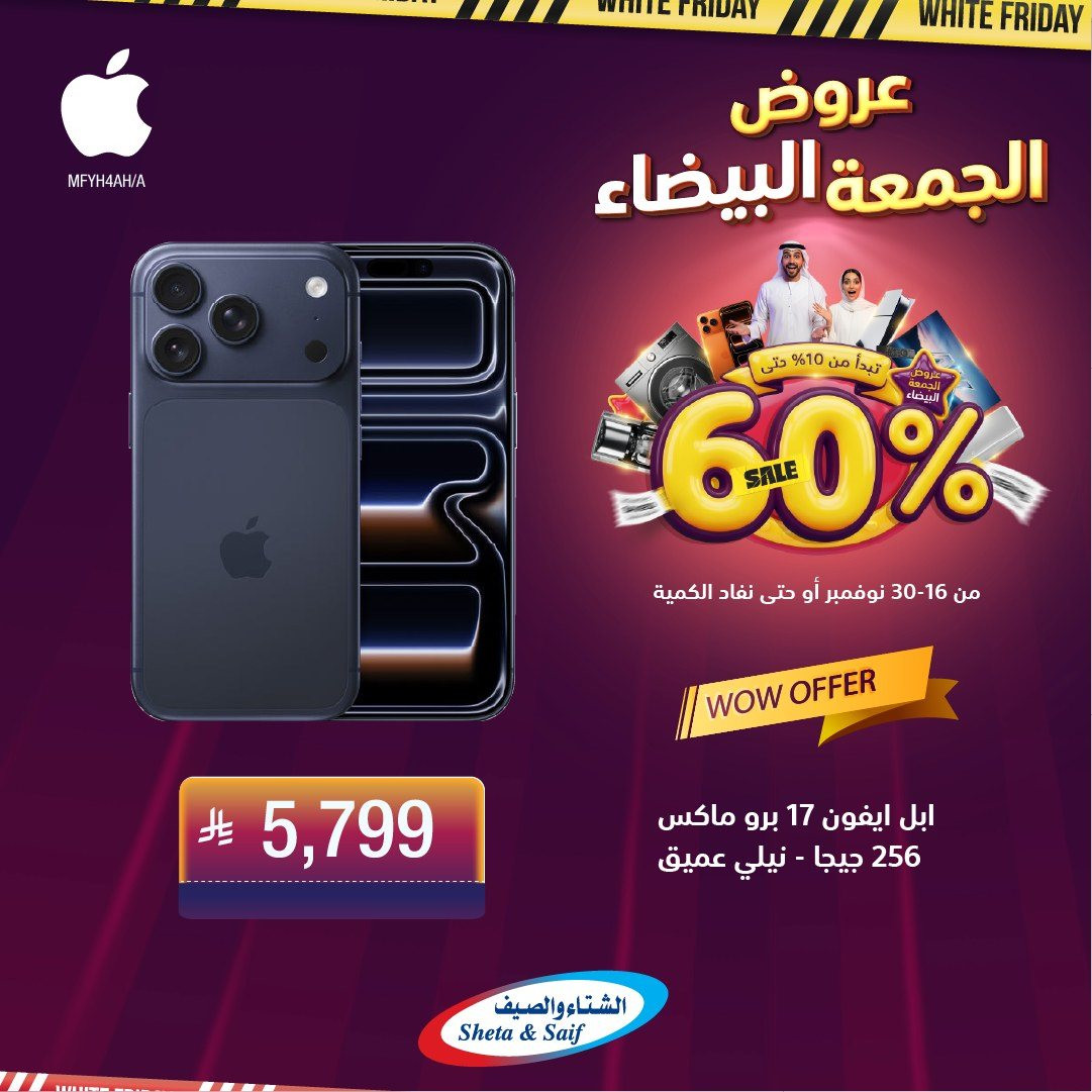 imgef5b828f03e8e30a8e4ceb7751076190 - تصفح عروض الشتاء و الصيف في الجمعة البيضاء حتي الاحد 30 نوفمبر 2025 اقل الاسعار