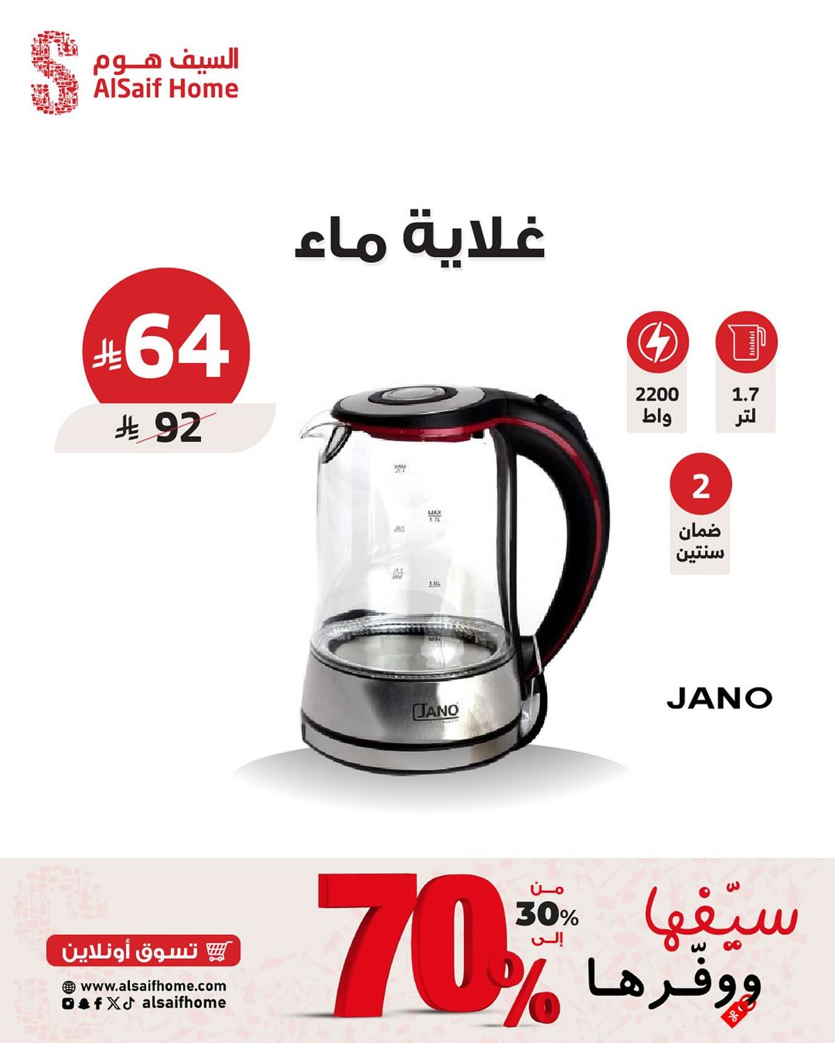 عروض السيف هوم علي الادوات / الاجهزة المنزلية مع تخفيضات 70% - تسوق ووفر 6 imgf08acf465d976c9a9e39c6bccdf62640 - عروض السيف هوم علي الادوات / الاجهزة المنزلية مع تخفيضات 70% - تسوق ووفر