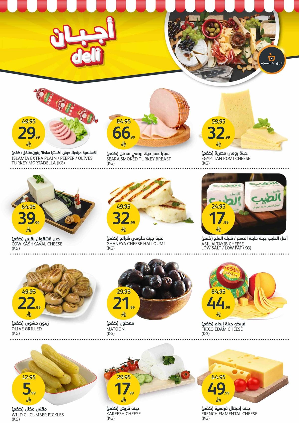 imgf2ba74b2d03004ec69bafcacec28bc55 - عروض أسواق الجزيرة الاسبوعية الأربعاء 5 نوفمبر 2025 مرحبا بالشتاء