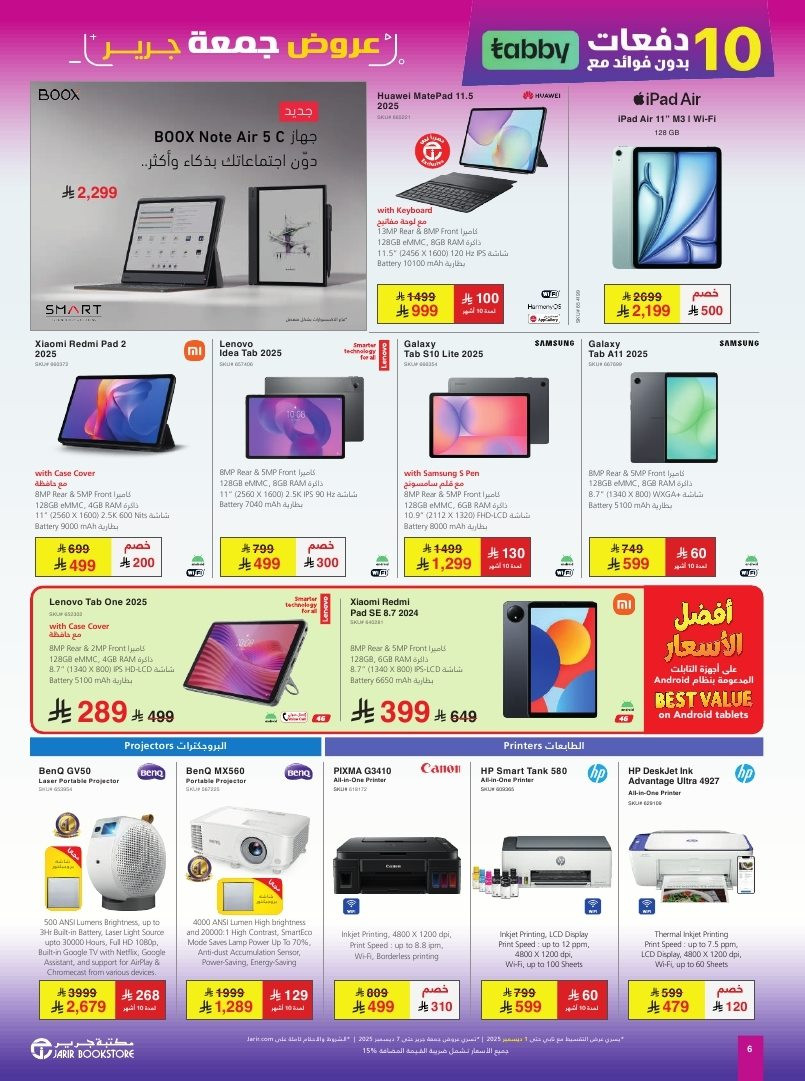 imgf8388f5db3b6819a51ba514d36a4f481 - عروض جرير للجمعة البيضاء البروموشور الكامل ساري حتى 7 ديسمبر 2025