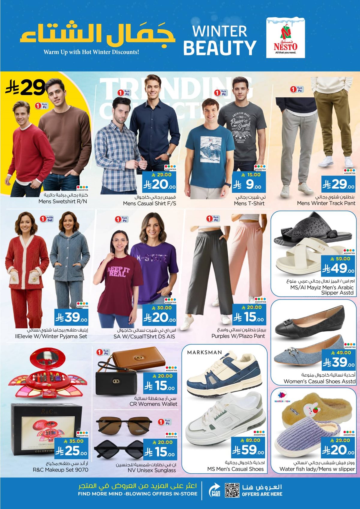 imgf8d7b4e0971d71409f3e83d77f56fd75 - عروض نستو القصيم الاسبوعية الاربعاء 14-5-1447هـ تخفيضات الشتاء