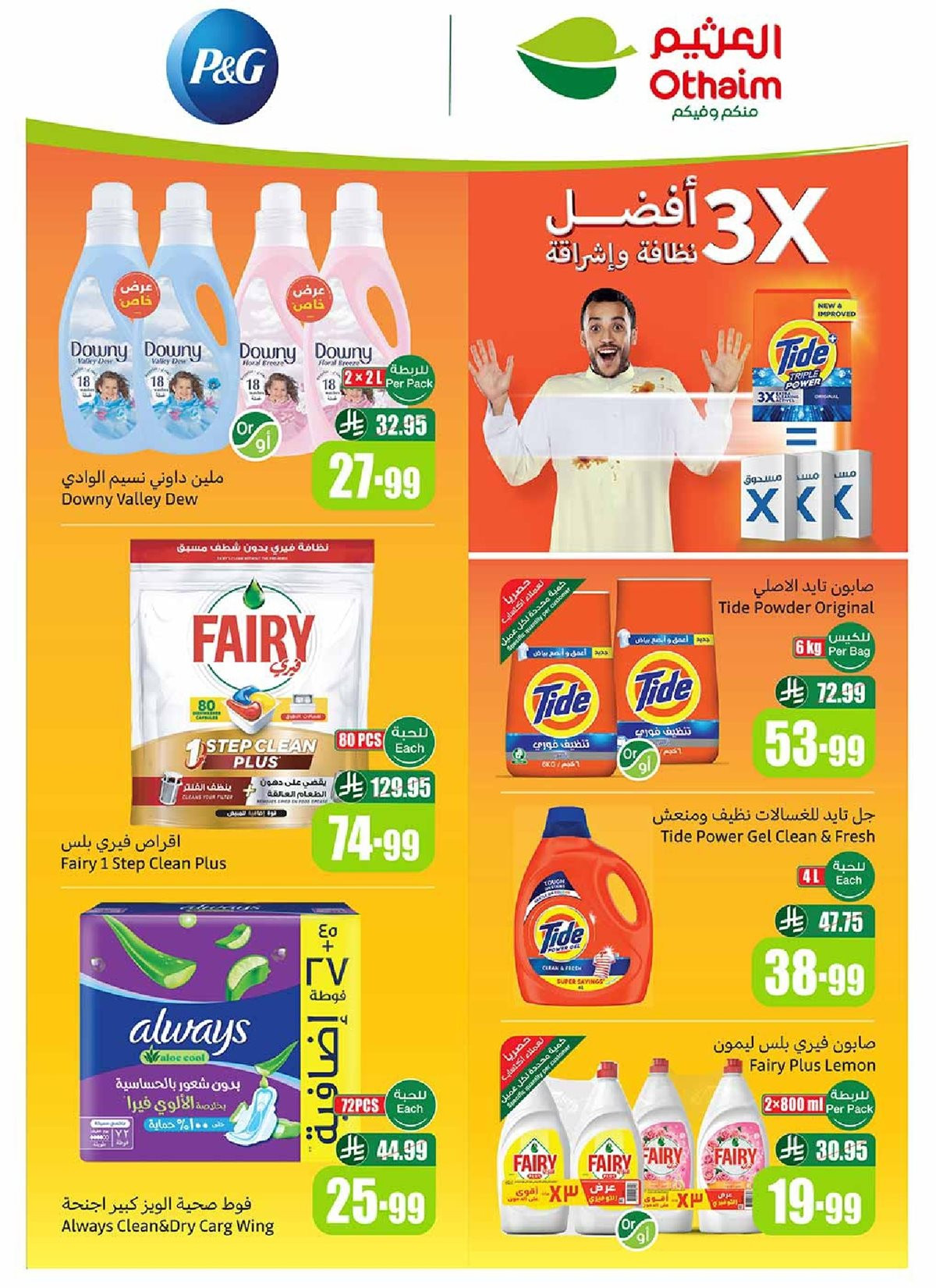 imgf9635016acba8eba58c008231210730c - مجلة عروض العثيم الاسبوعية الاربعاء 19-11-2025 | 28 جماد الاول 1447هـ موسم العثيم