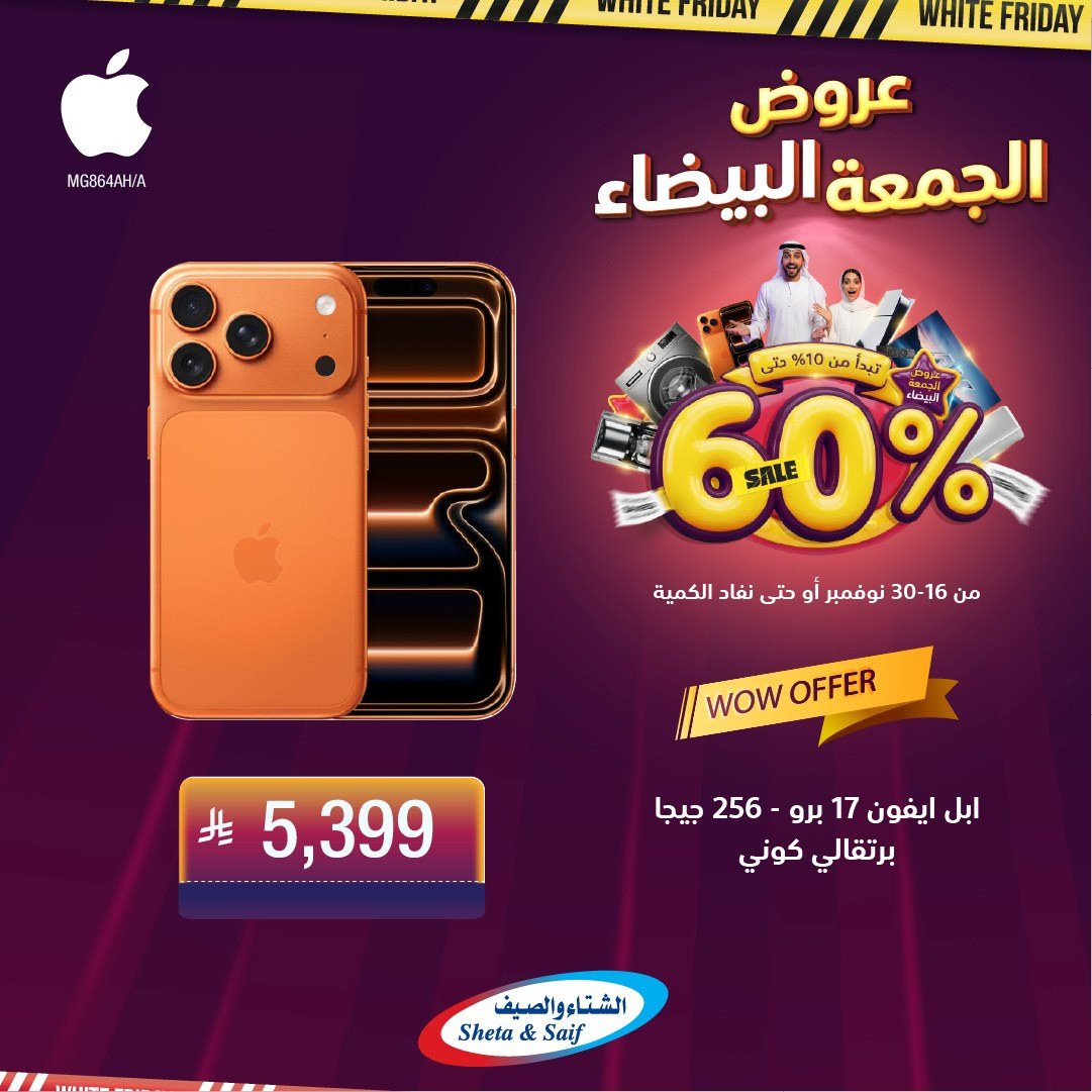 imgfe15d5c7afa763ed7961334def0ed42f - تصفح عروض الشتاء و الصيف في الجمعة البيضاء حتي الاحد 30 نوفمبر 2025 اقل الاسعار