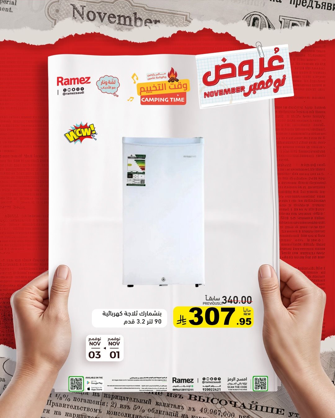 عروض اسواق رامز السعودية السبت 1-11-2025 لمدة 3 ايام 5 imgfe2caebda5a5cff9552753db4c9f3c20 - عروض اسواق رامز السعودية السبت 1-11-2025 لمدة 3 ايام